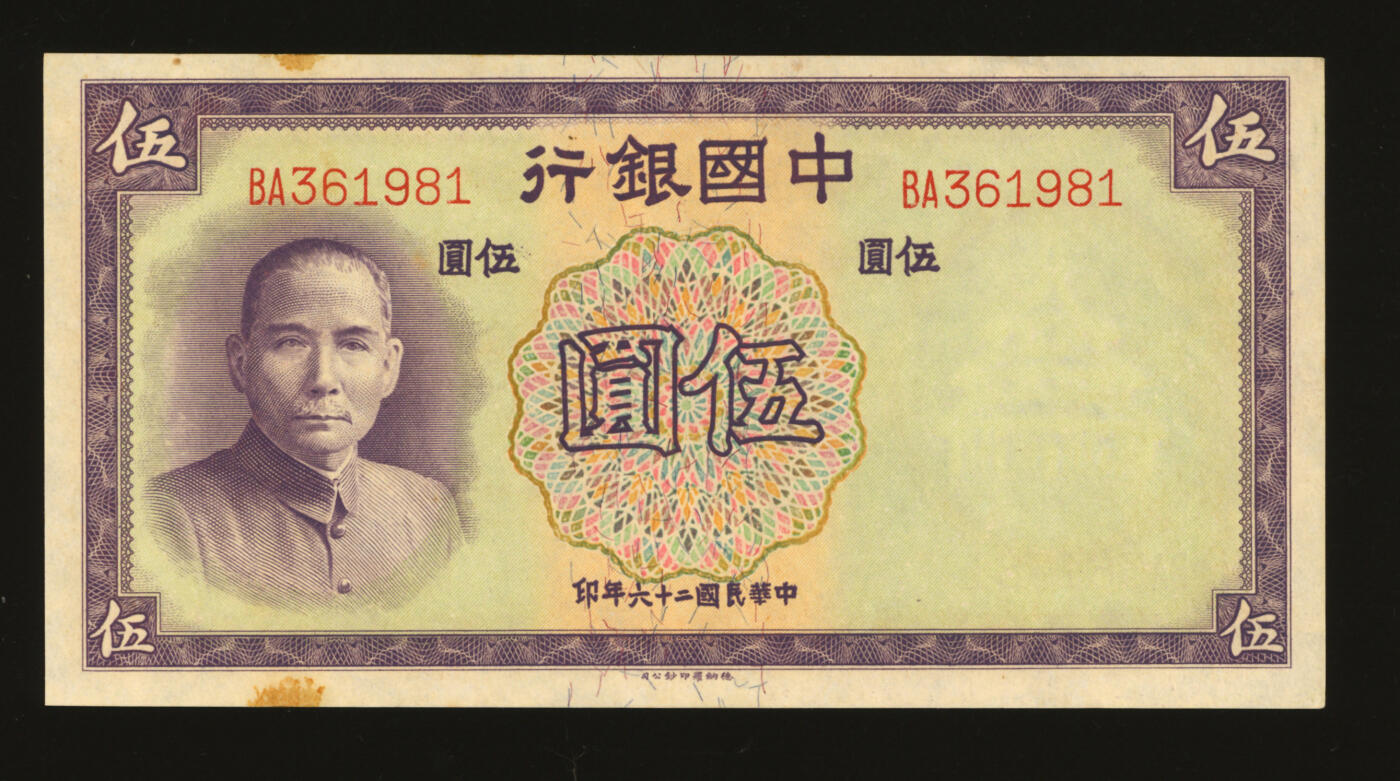 泓盛2025年秋季拍卖会 纸币 民国二十六年（1937年）中国银行德纳罗版伍圆共67枚，部分连号，内含尾号“888”豹子号，纸张硬挺，雕刻版纹理清晰，凹凸强烈，色彩浓郁纯正，原汁原味，九八成新