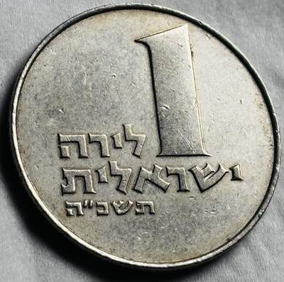 神仙姐姐-中外币专场22 原光好品以色列 1 谢克尔