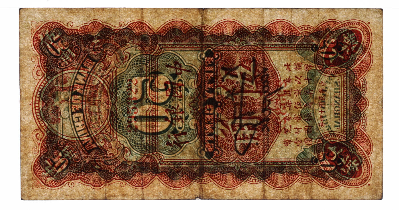 泓盛2025年秋季拍卖会 纸币 民国十四年（1925年）中国银行竖式伍角，上印寿星公，上海地名，无字轨，冯耿光·贝祖贻签名，中国银行纸币之名誉品，色彩浓郁醇厚，原汁原味，八成新（PMG-30/2212868-001）