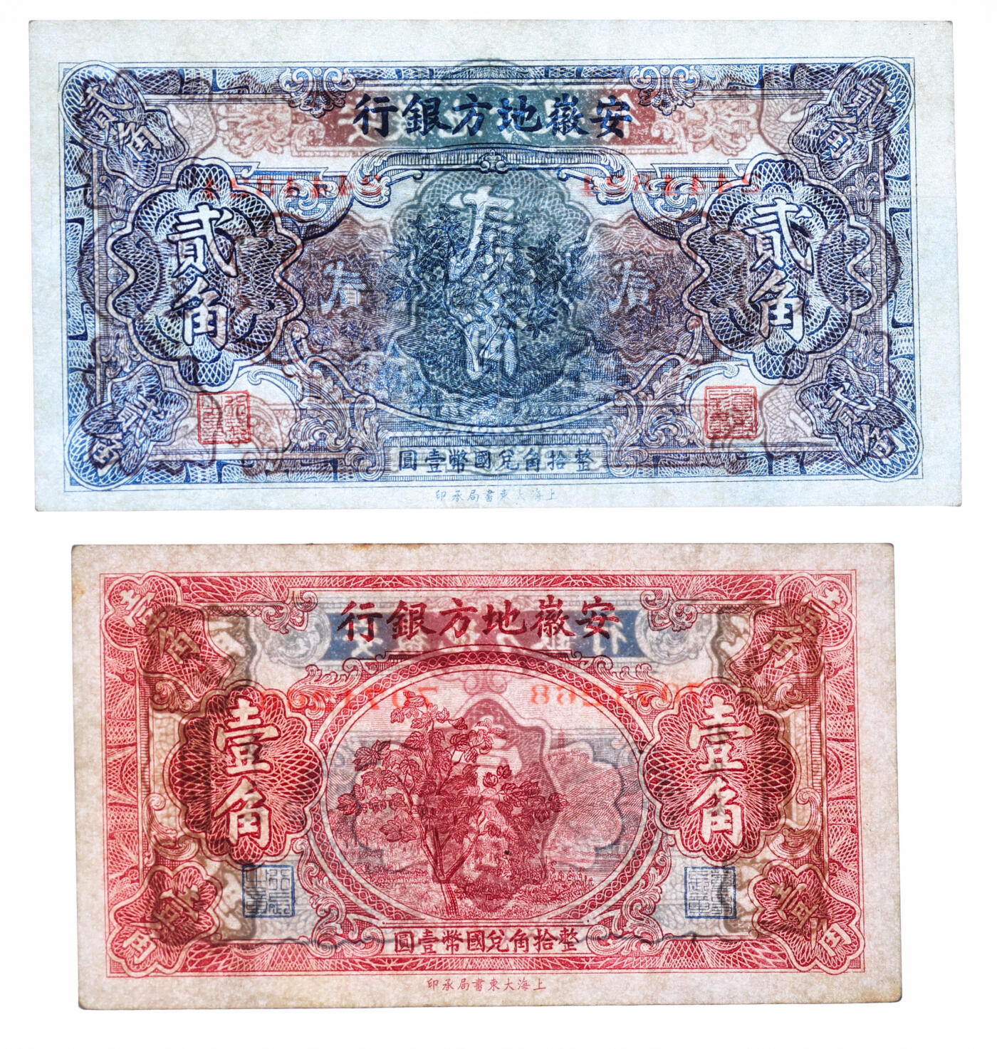 泓盛2025年秋季拍卖会 纸币 安徽地方银行大东版壹角、贰角、1939年壹圆共2种，原汁原味，六至九五成新（PMG-55EPQ、12/2338542-143、144）