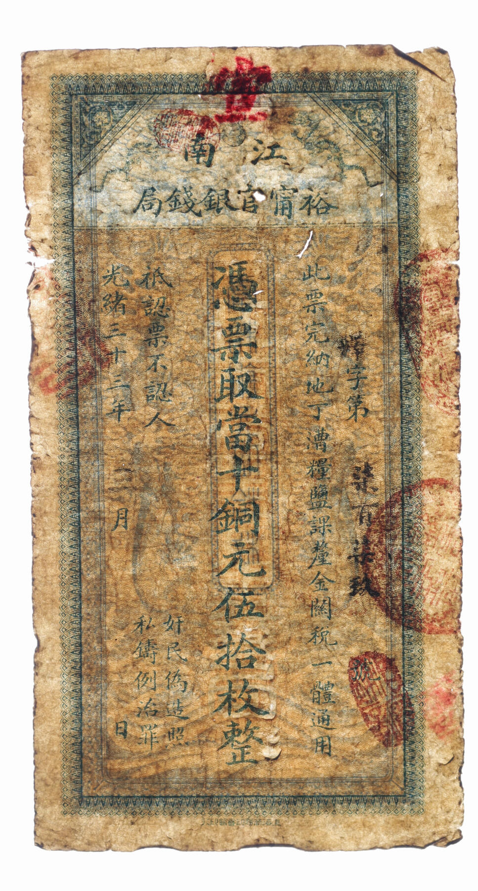 泓盛2025年秋季拍卖会 纸币 光绪三十三年（1907年）江南裕宁官银钱局当十铜元伍拾枚，上端盖有“宣”字，少见，文字图案清晰，色彩浓郁，原汁原味，近七五成新（PMG-10/2338543-003）