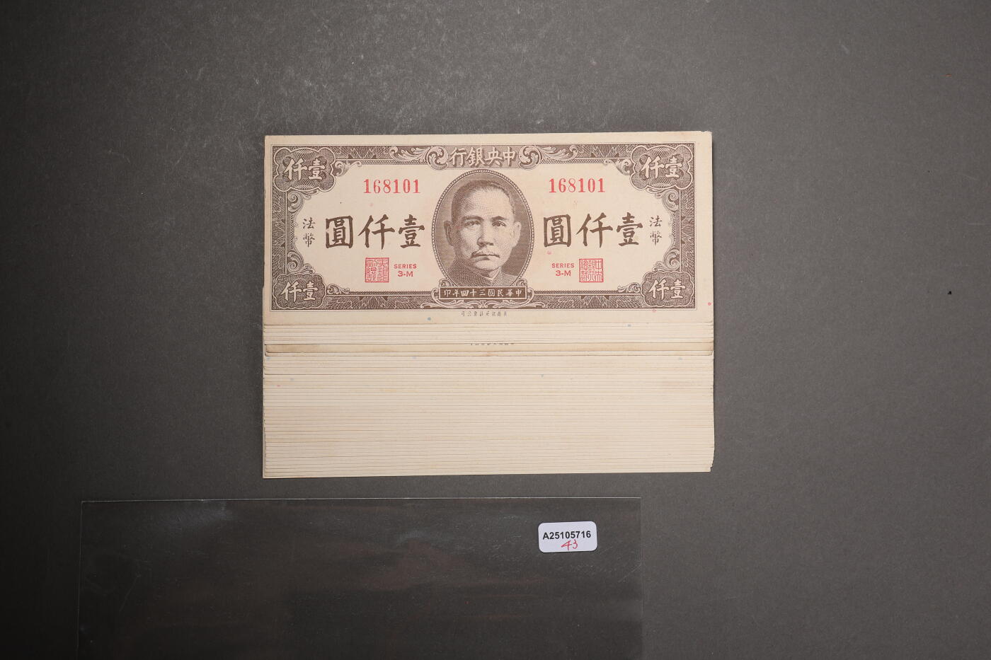 泓盛2025年秋季拍卖会 纸币 民国三十四年（1945年）中央银行保安版壹仟圆共43枚，部分连号，纸张硬挺白净，色彩浓郁醇厚，全新，敬请预览