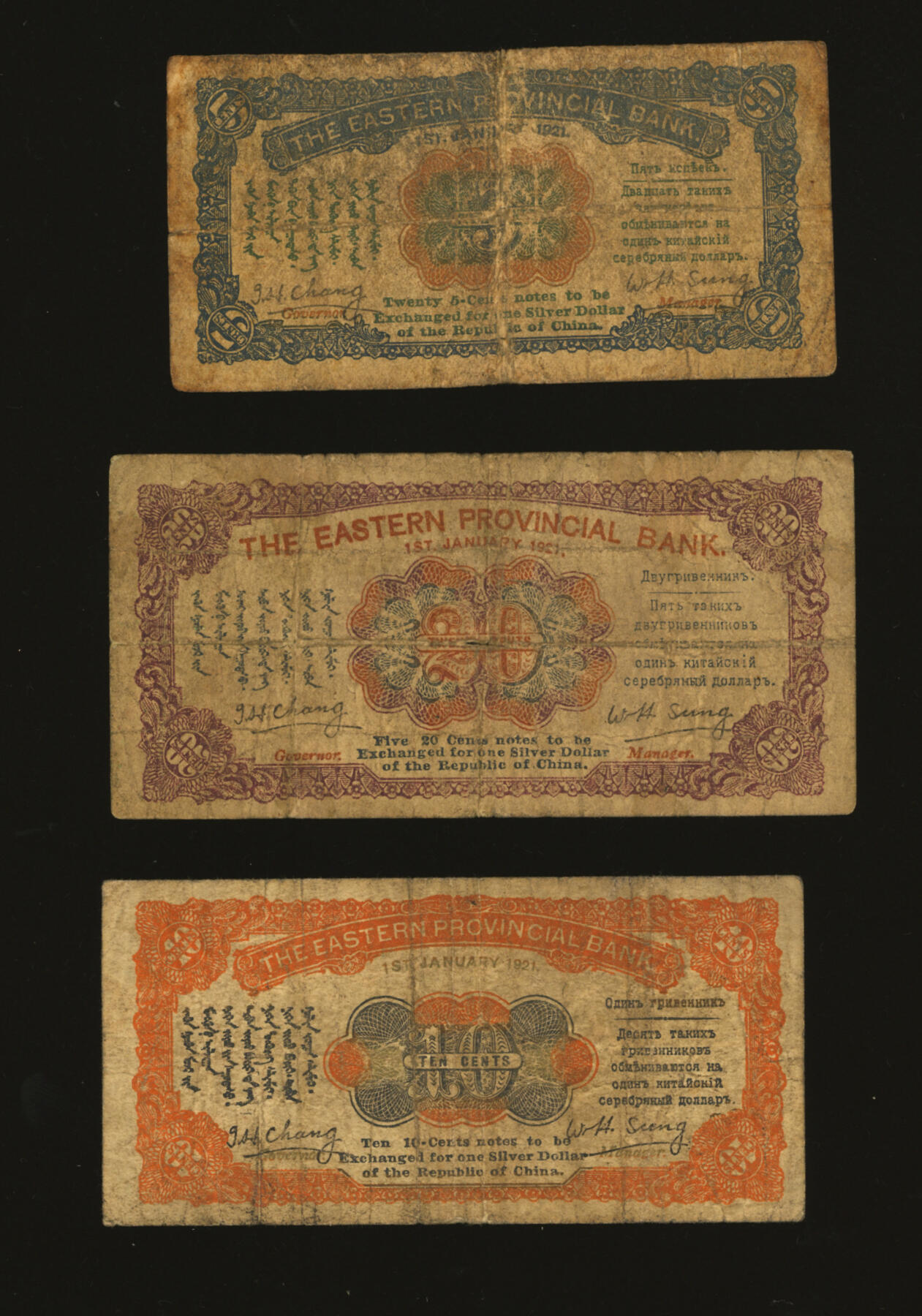 泓盛2025年秋季拍卖会 纸币 民国十年（1921年）东三省银行兑换券伍分、壹角、贰角共3枚全套，第一版深色券，哈尔滨地名，内含尾号“777”豹子号，色彩浓郁醇厚，原汁原味，六五至七成新