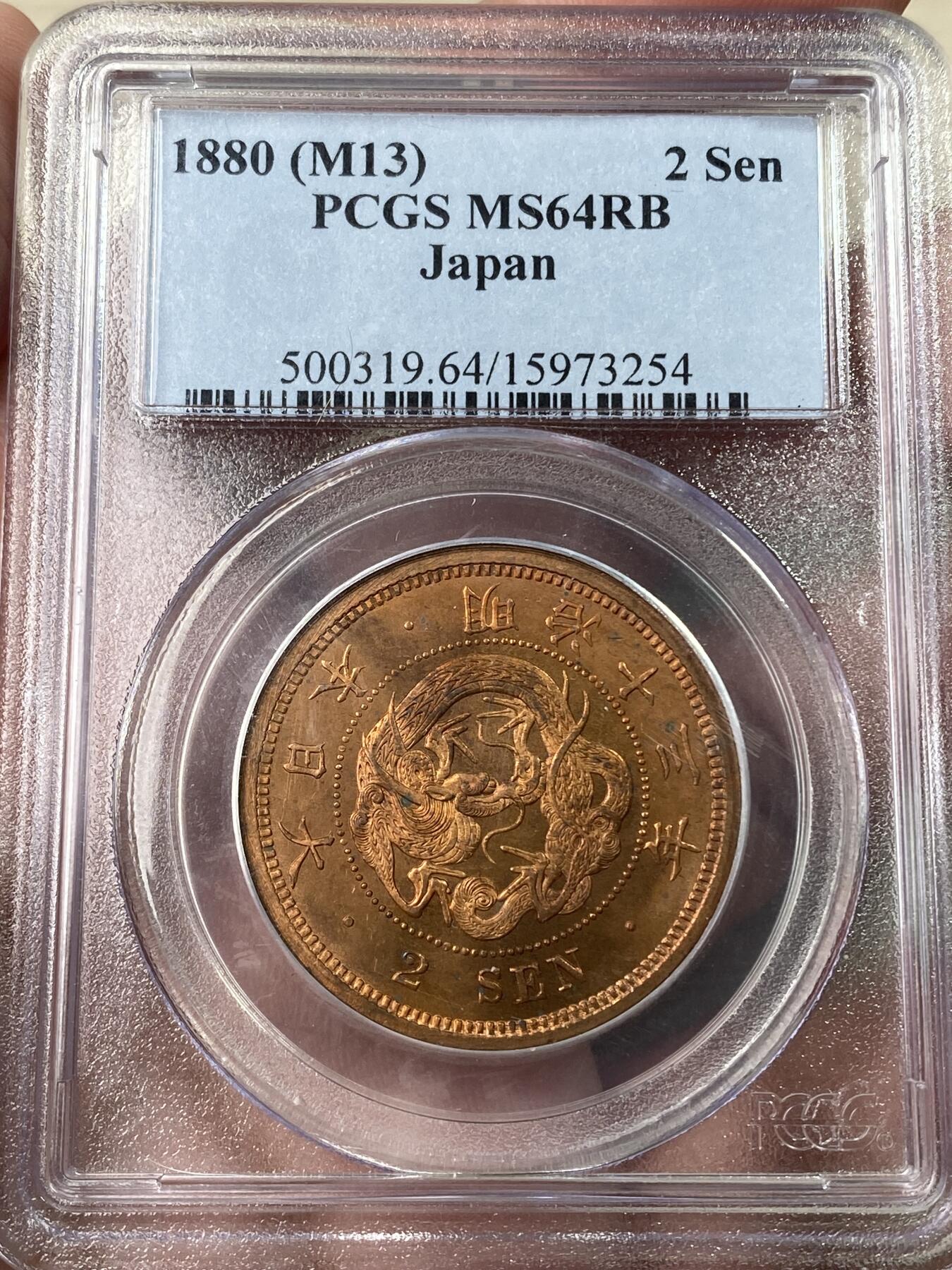 万国钱币拍卖第053期【万国秋季大拍下●周五周六两场连拍】 PCGS MS64RB 1880年日本明治13年2钱铜币 PCGS老盒镜面闪耀红铜光