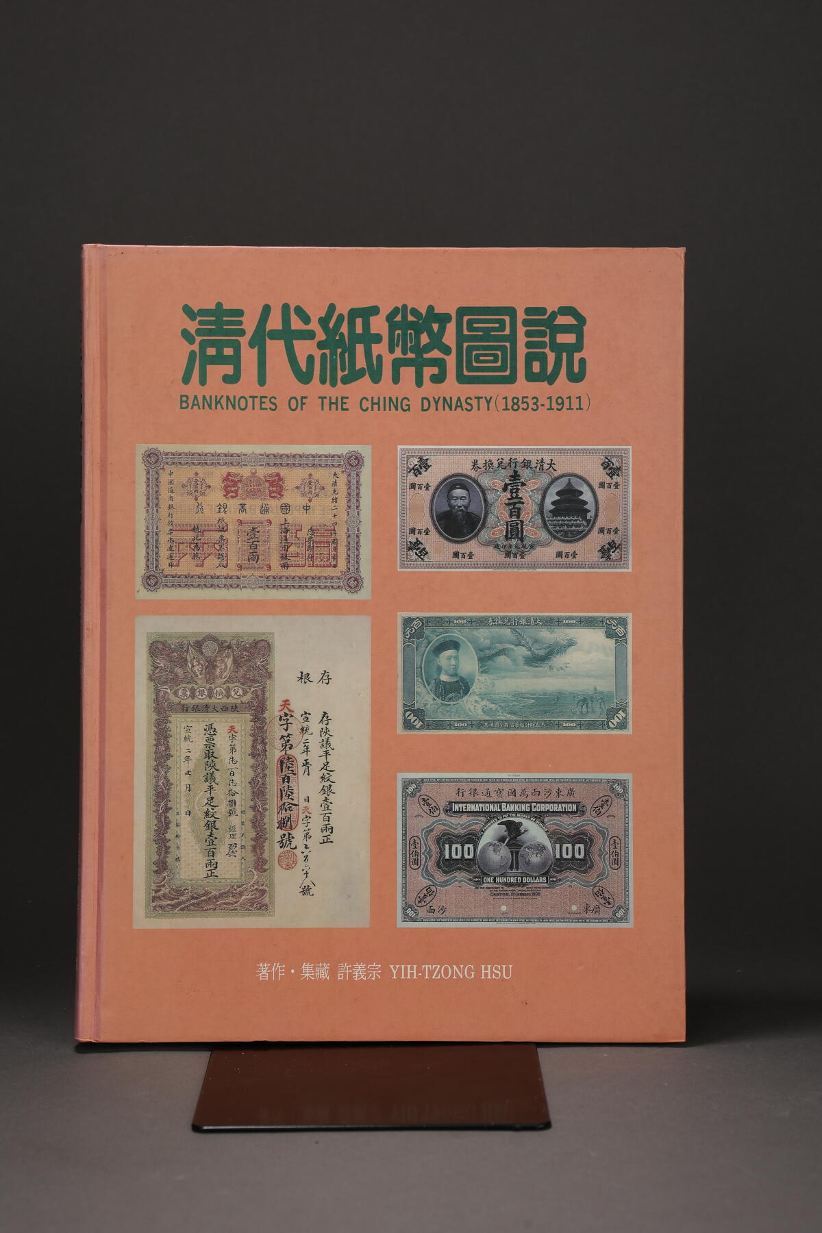 泓盛2025年秋季拍卖会 纸币