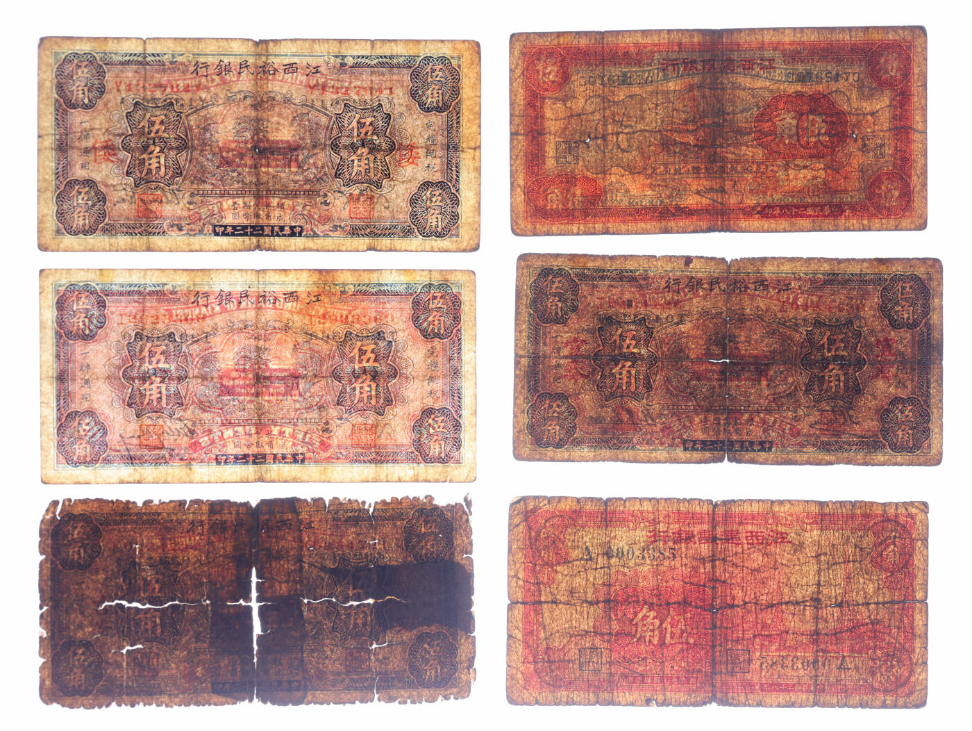 泓盛2025年秋季拍卖会 纸币 江西省钞共9枚不同，详分：江西裕民银行1933年伍角、吉安地名伍角、宜春地名伍角、加印“倭”字伍角、无年份壹分；江西建设银行1939年电塔伍角、行楼伍角、无年份壹分、无年份伍分；色彩醇厚，原汁原味，六至八五成新