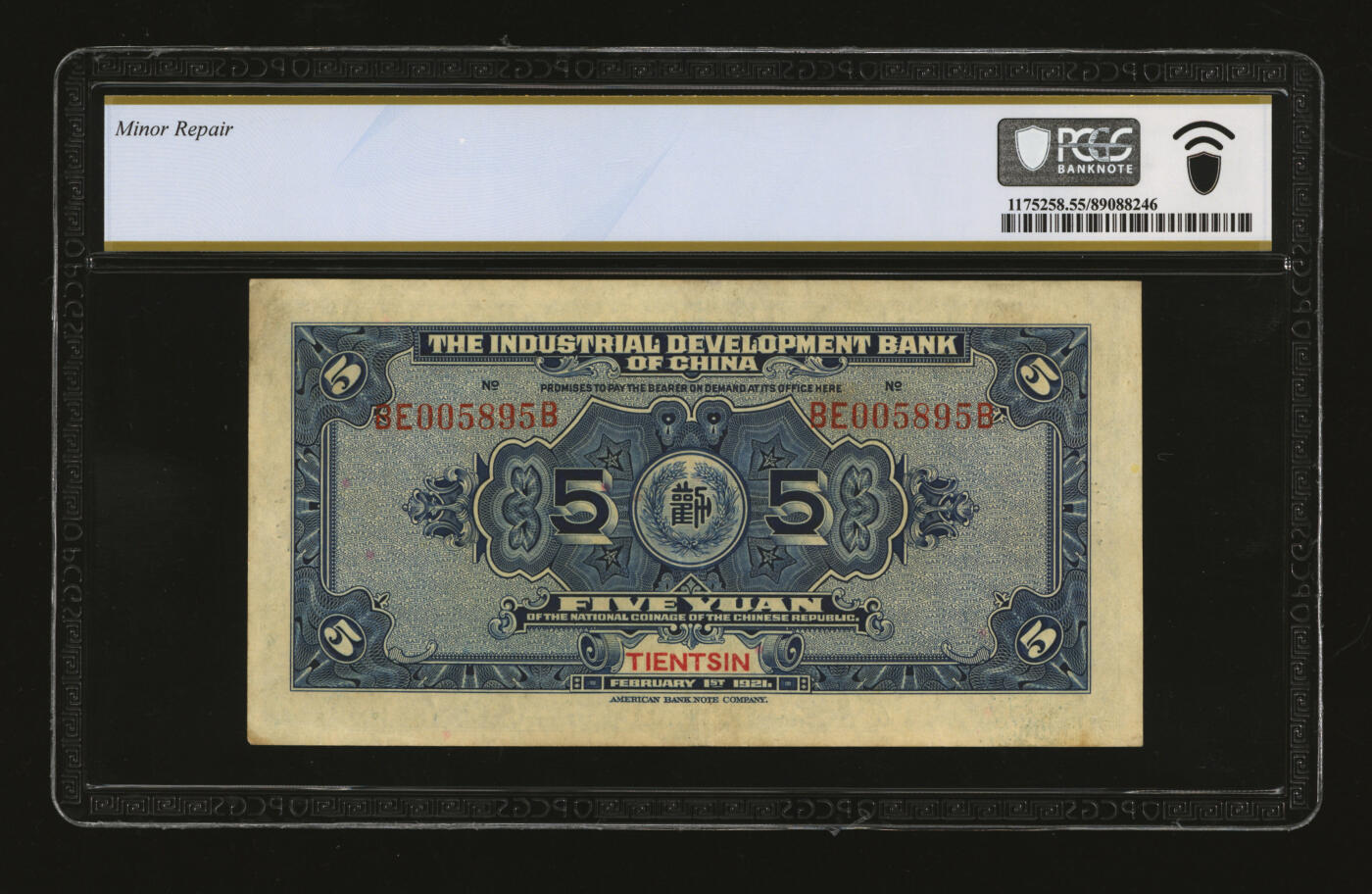 泓盛2025年秋季拍卖会 纸币 民国拾年（1921年）劝业银行美钞版伍圆，天津地名，上印苏州支硎山观音寺图景，纸张厚实，凹凸明显，色彩鲜明自然，背面左上角轻微粘补，九成新（PCGS-55/89088246）