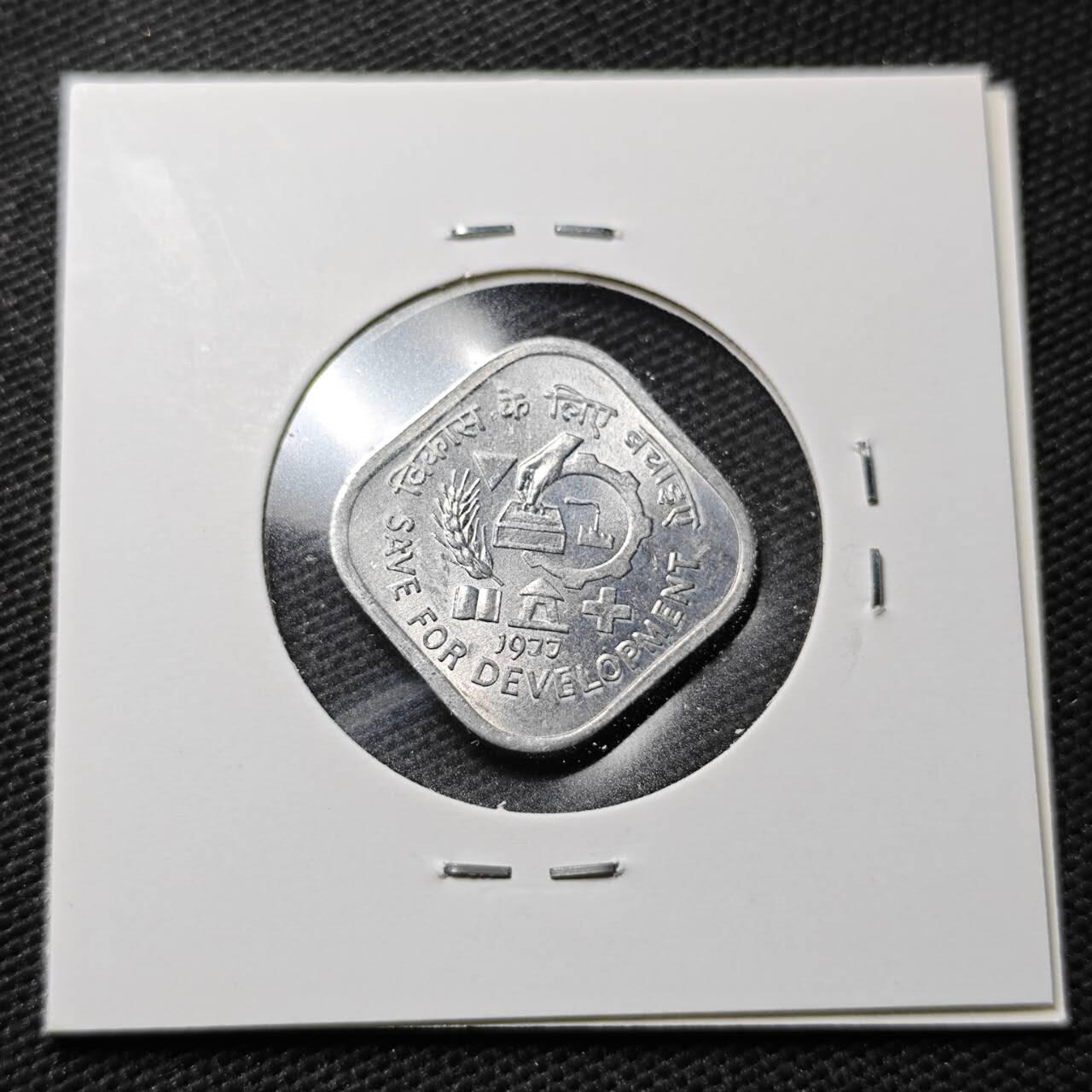 KK钱币收藏小铺 第355场 2月预留时间 周末发货  印度5派沙纪念币 好品