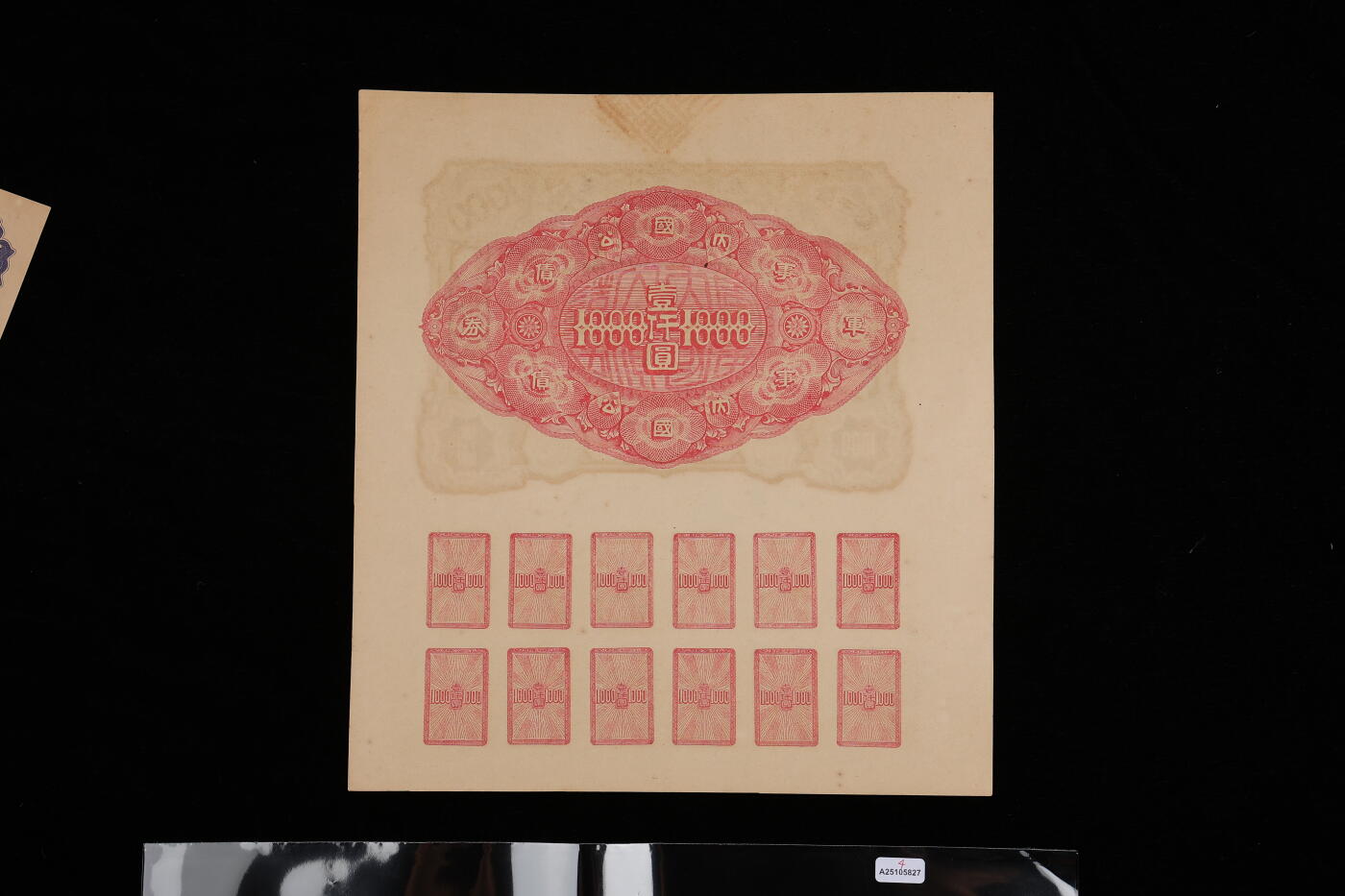 泓盛2025年秋季拍卖会 纸币 民国债券共4种，详分：1917年军事内国公债券壹仟圆；1938年广东省国防公债伍圆、拾圆；民国二十七年国防公债拾圆；均附带息票，保存完好，八至九成新