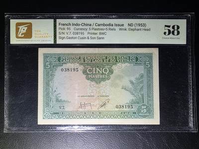 叁拾收藏第32期 - 法属印支 1953年5皮埃斯特  TQG58分