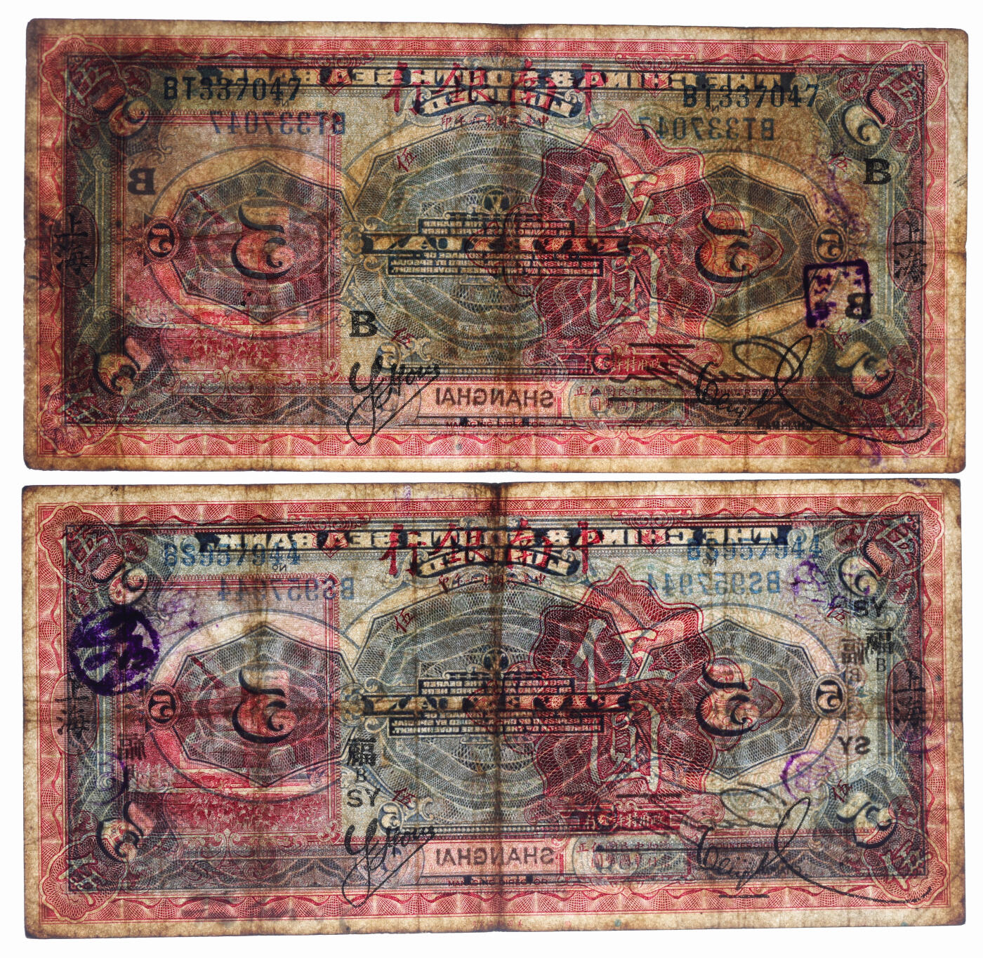 泓盛2025年秋季拍卖会 纸币 民国十六年（1927年）中南银行红色伍圆2枚，上海地名，分别加印领券“B”、“B·SY·福”字，纸张厚实，色彩浓郁醇厚，原汁原味，七五至八成新