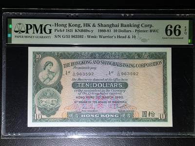 叁拾收藏第32期 - 香港汇丰1980年10元  PMG66分