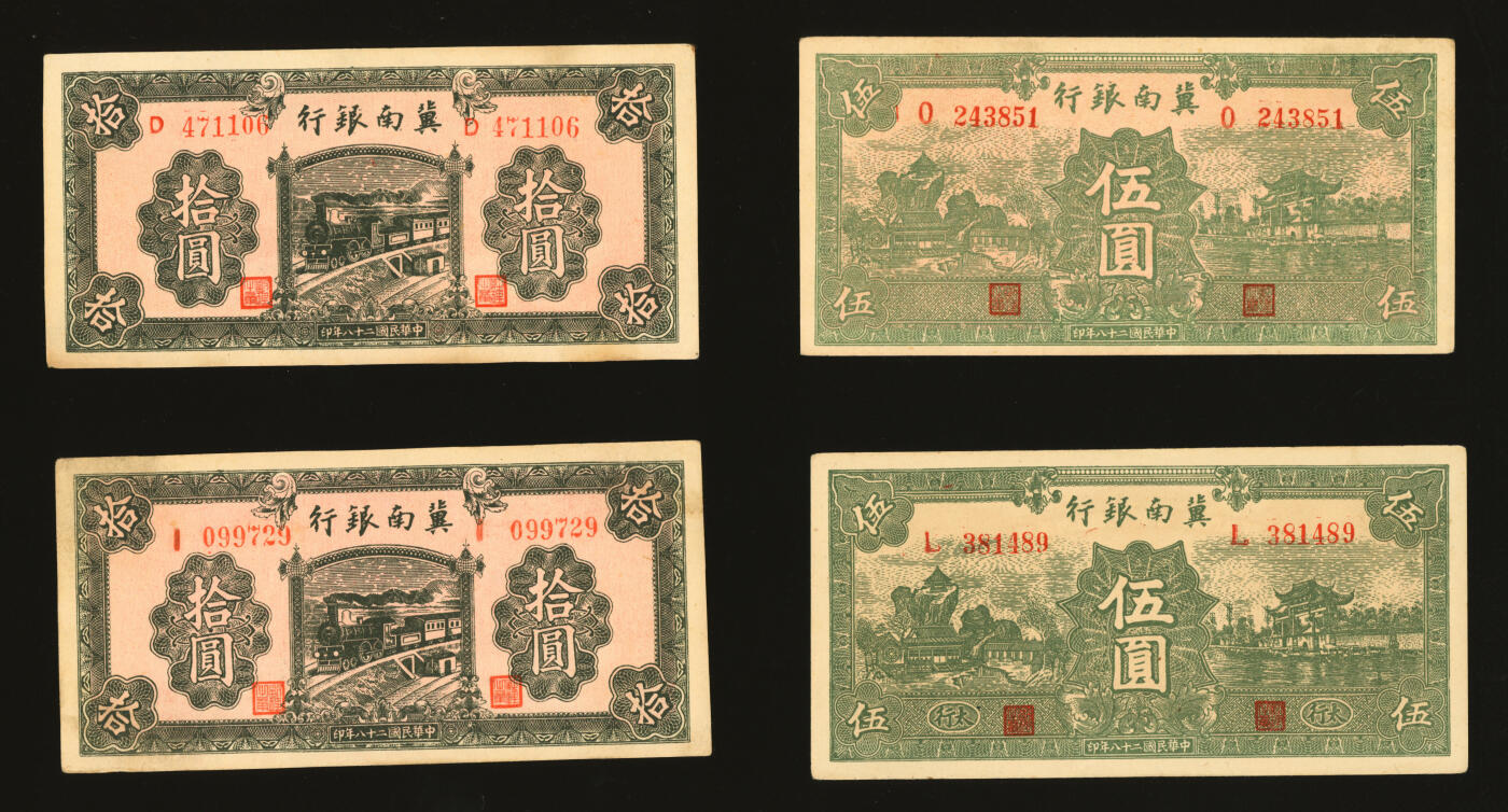 泓盛2025年秋季拍卖会 纸币