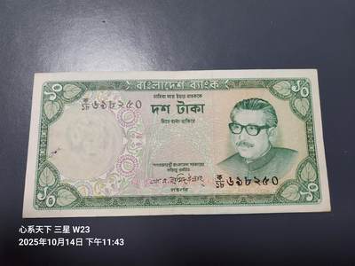 10月17号晚上8点 外国纸币自动截拍第44场 - 孟加拉 1973年10塔卡 美品
