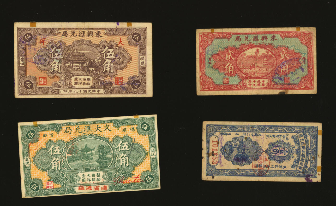 泓盛2025年秋季拍卖会 纸币 福建莆田民间纸币共4枚不同，详分：莆田韩坝水办局支票1933年大洋壹角；东兴汇兑局1940年大洋贰角、伍角；久大汇兑局1934年伍角；纸张厚实硬挺，色彩浓郁醇厚，原汁原味，七五至全新