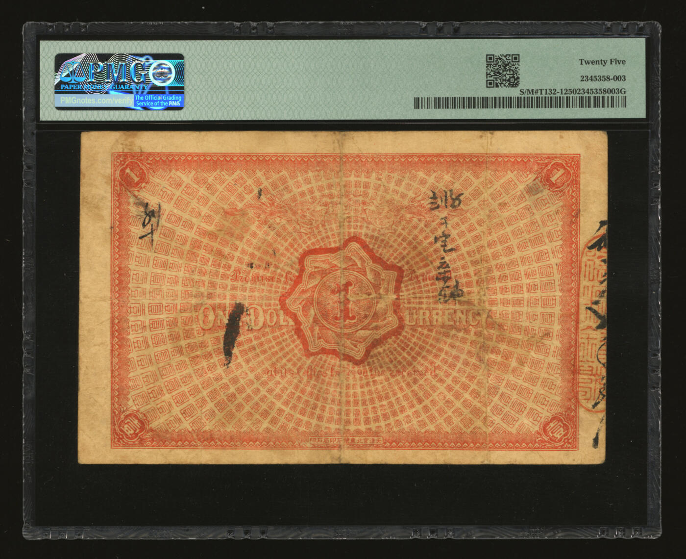 泓盛2025年秋季拍卖会 纸币 宣统二年（1910年）天津德和钱号龙洋壹圆，地址：天后宫前，上印双龙，形制美观，色彩浓郁醇厚，原汁原味，已属所见之上佳品相，七五成新（PMG-25/2345358-003）