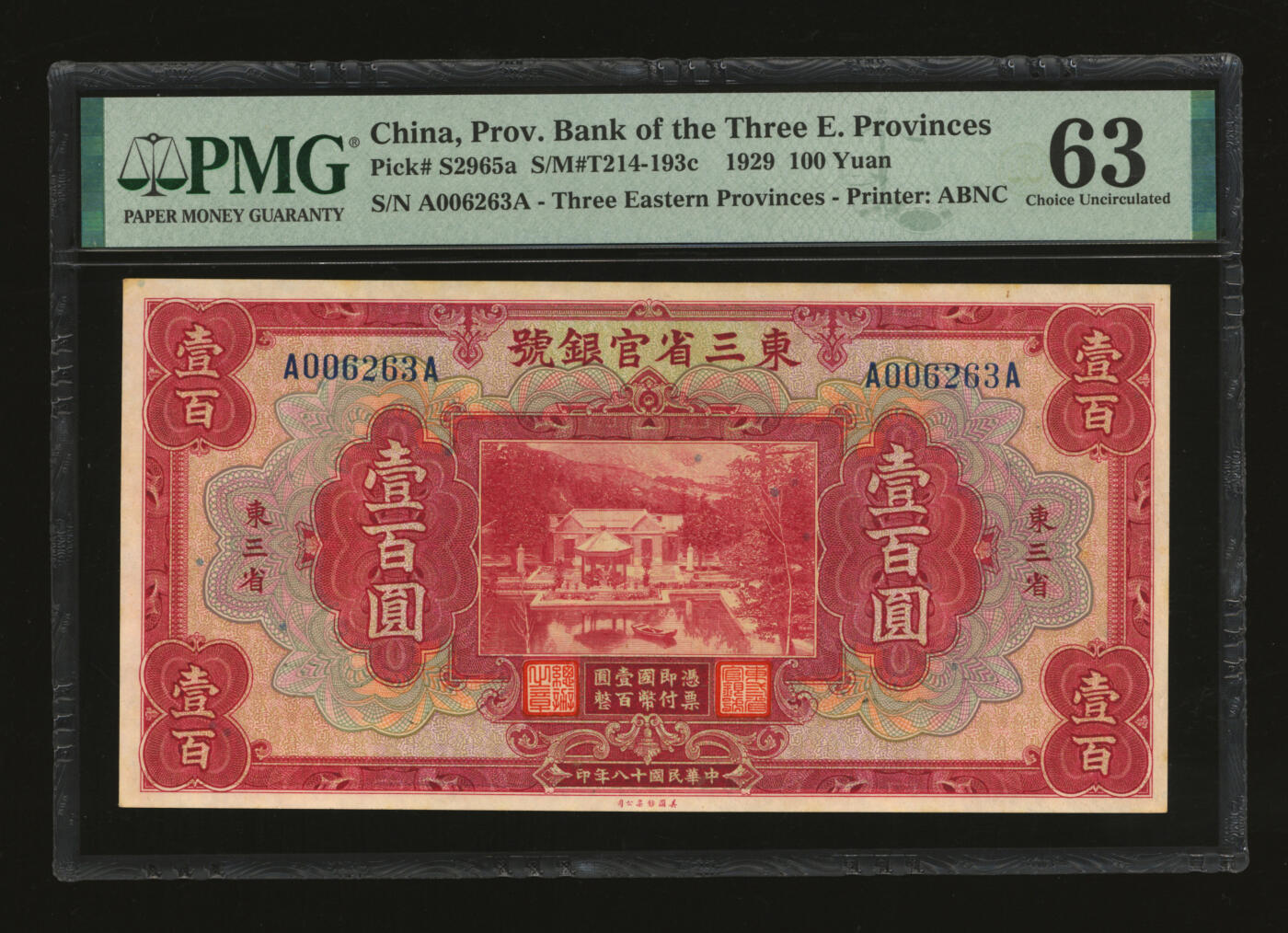 泓盛2025年秋季拍卖会 纸币 民国十八年（1929年）东三省官银号壹百圆，东三省地名，上印北京香山双清别墅图；纸张白净硬挺，凹凸明显，色彩鲜明，浓郁自然，品相上佳，九八成新（唯一季军分，更高分11枚，PMG-63/2518556-018）