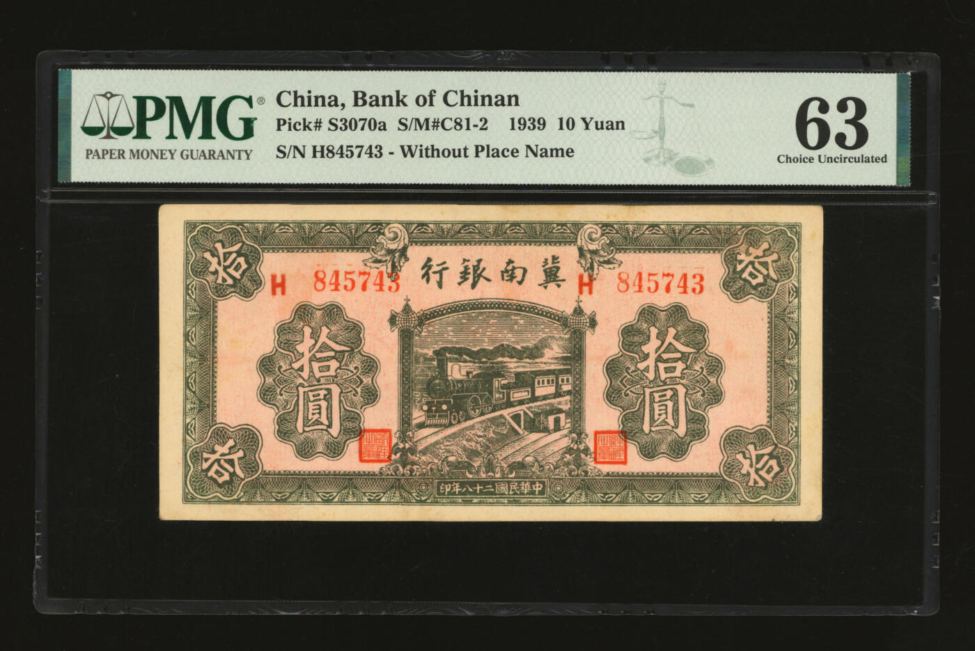 泓盛2025年秋季拍卖会 纸币 民国二十八年（1939年）冀南银行绿色火车图拾圆，纸张硬挺厚实，纹理清晰，色彩浓郁醇厚，全新（低评，PMG-63/2262916-003）