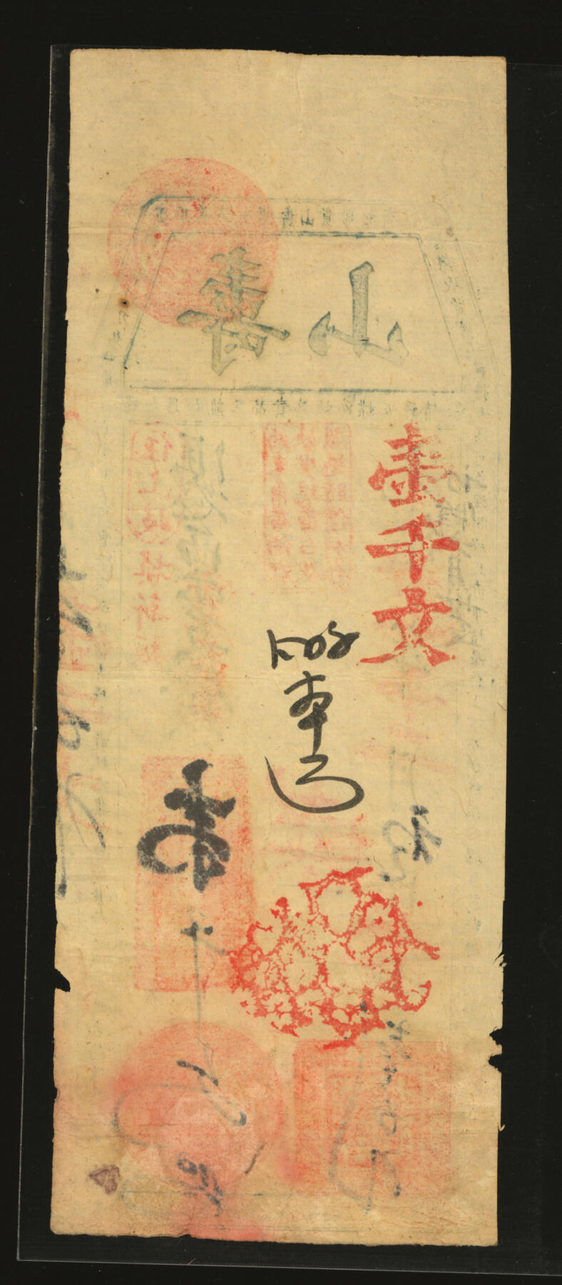 泓盛2025年秋季拍卖会 纸币 光绪廿五年（1900年）寿山平足大钱票壹千文，加盖“住上岐”地名，福建传统台伏票，罕见品种，元字号，纸张完整清晰，色彩浓郁醇厚，原汁原味，八成新