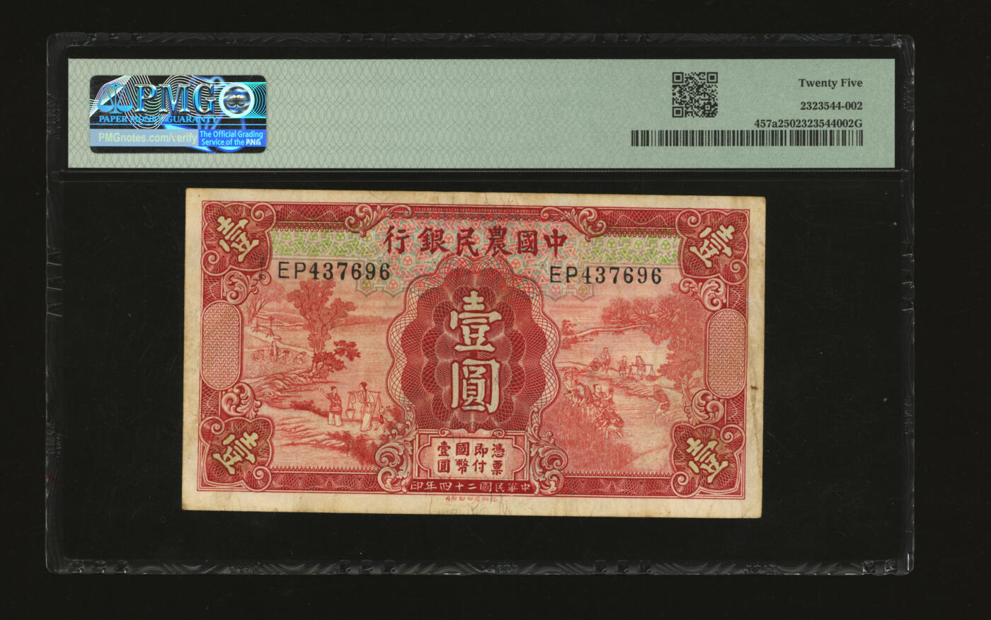 泓盛2025年秋季拍卖会 纸币 民国二十四年（1935年）中国农民银行德纳罗版壹圆，双字轨，错版/漏印签名，罕见，纸张纹理清晰，凹凸明显，色彩浓郁醇厚，八成新（严重低评，PMG-25/2323544-002）