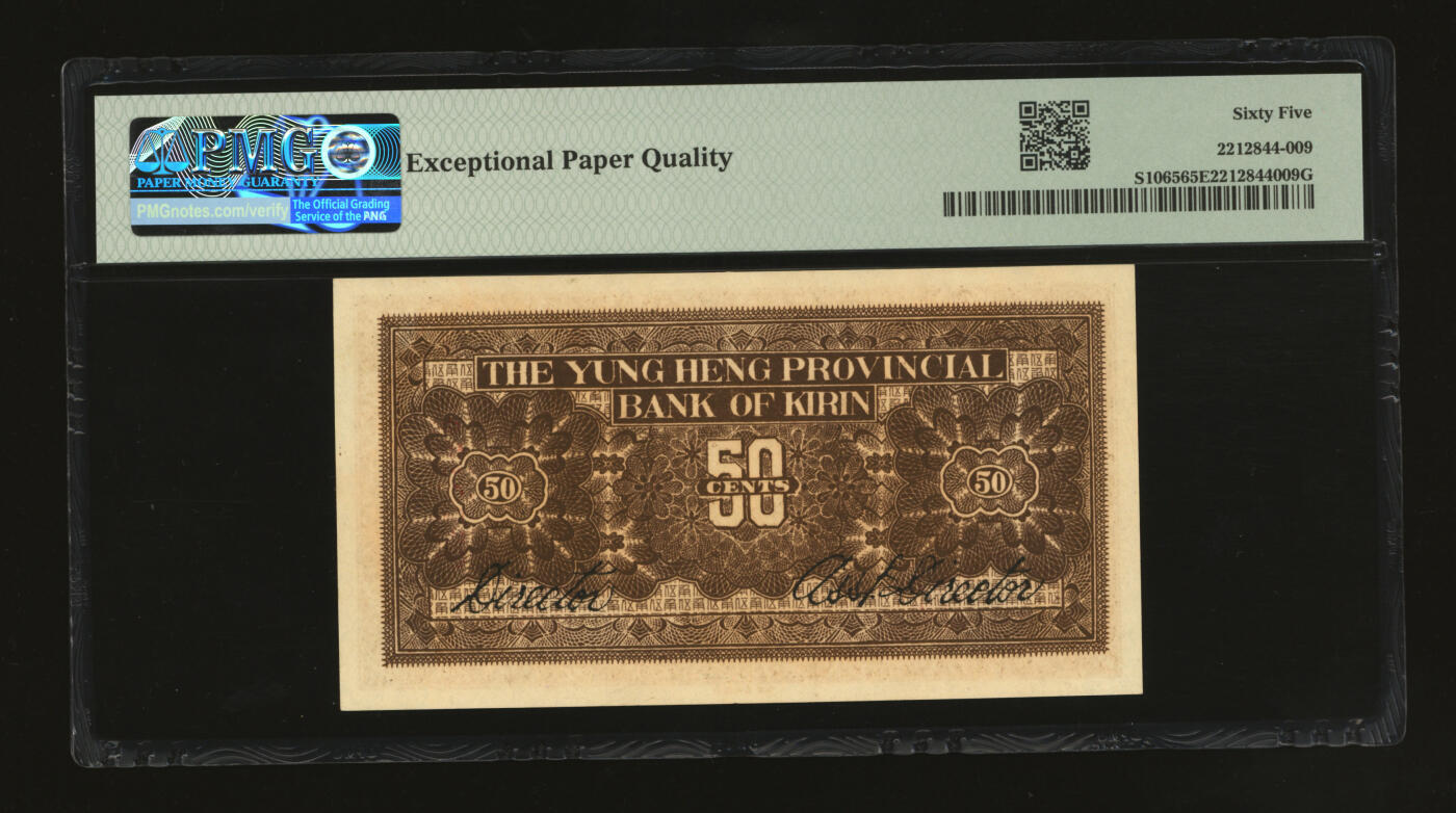 泓盛2025年秋季拍卖会 纸币 民国十五年（1926年）吉林永衡官银钱号大洋伍角，纸张白净硬挺，色彩鲜明，浓郁自然，品相极佳，九八成新（仅4枚之亚军分、冠军分仅1枚，PMG-65EPQ/2212844-009）