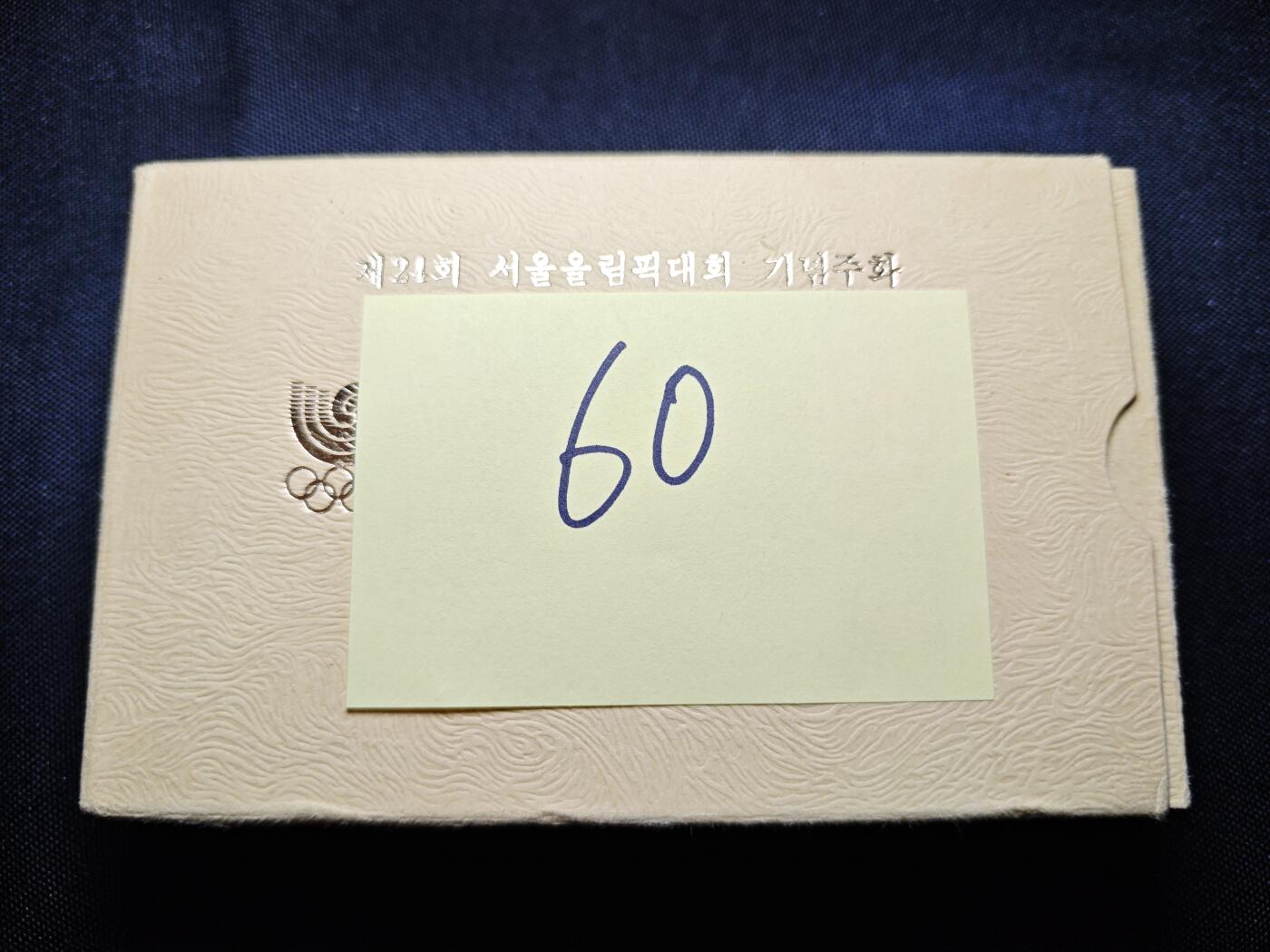 KK钱币收藏小铺  （套币 批量/好品散币 银币）专场  2月预留时间 周末发货  韩国奥运精制套币 盒证齐全