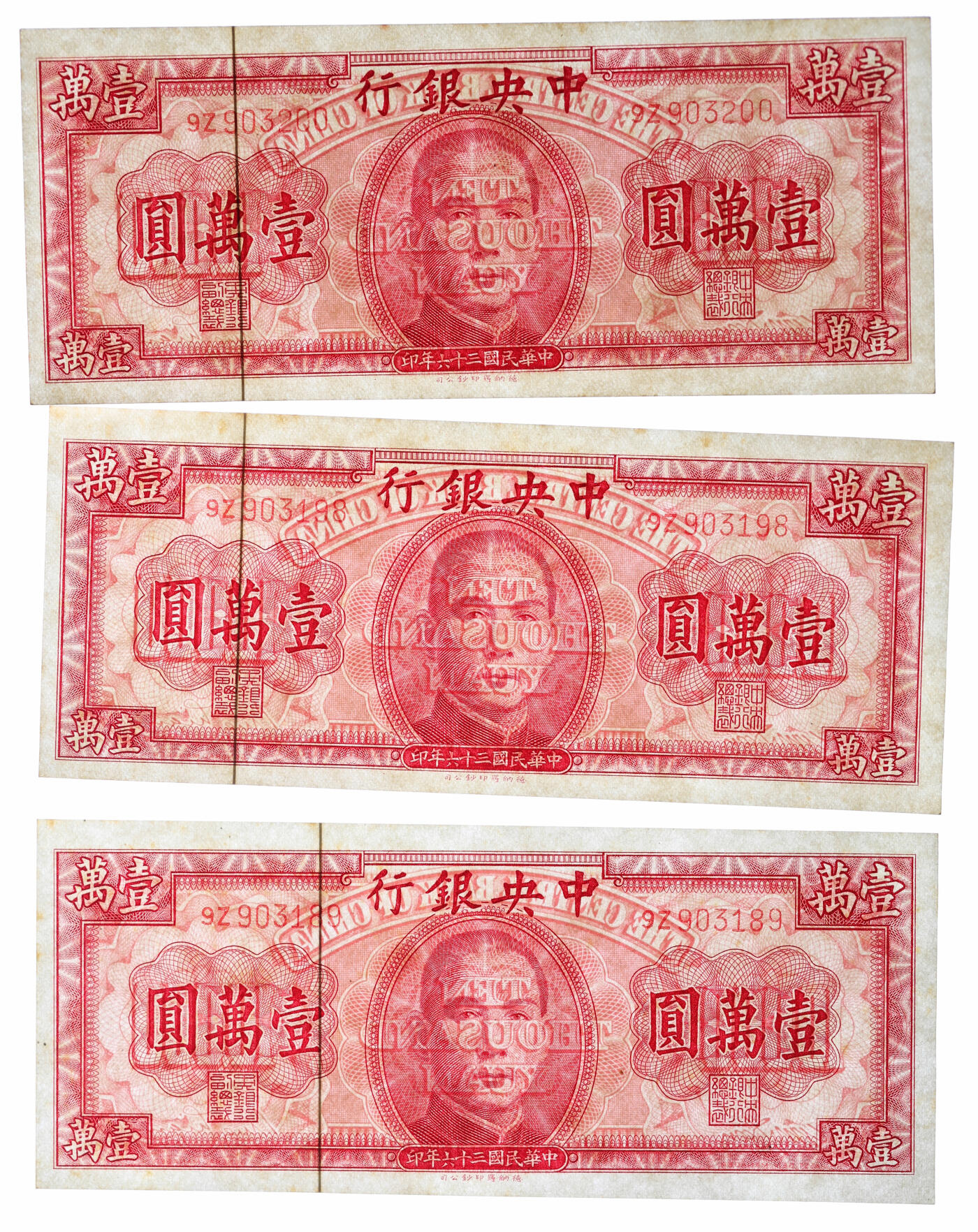 泓盛2025年秋季拍卖会 纸币 民国三十六年（1947年）中央银行德纳罗版壹万圆共6枚，部分连号，纸张硬挺，纹理清晰，凹凸强烈，色彩浓郁醇厚，原汁原味，九五至九八成新