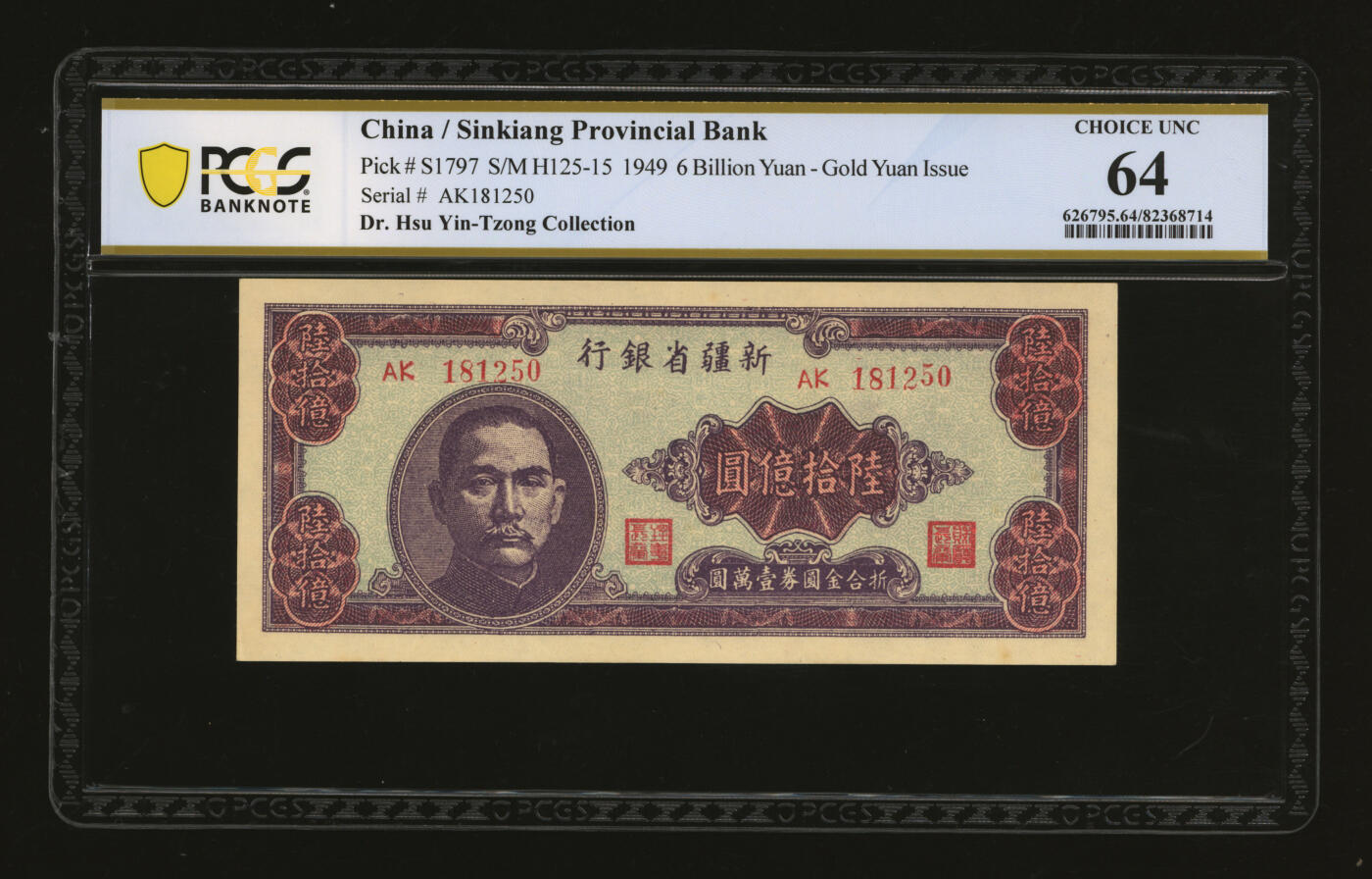 泓盛2025年秋季拍卖会 纸币 民国三十七年（1948年）新疆省银行陆拾亿圆，贾尼木汗签名，此为最大面额的中国纸币，新疆纸币之大名誉品，纸张硬挺厚实，凹凸强烈，色彩浓艳，纯正自然，目前所见最佳品相，十分难得，九八成新（唯一冠军分，PCGS-64/82368714）