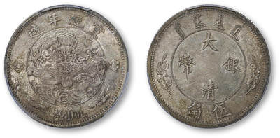 德泉缘2025年北京秋季拍卖会 - 宣统年造大清银币伍角一枚 PCGS AU53 80037227