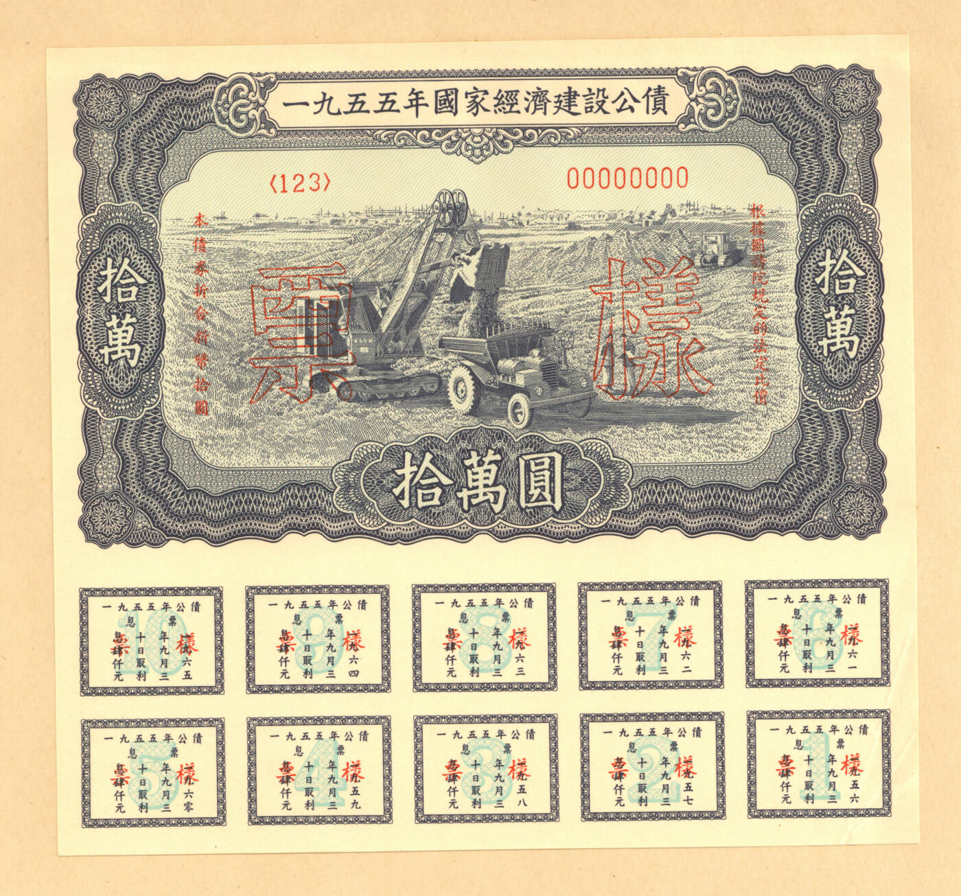 泓盛2025年秋季拍卖会 纸币 1954至1958年国家经济建设公债样本册共5册大全套，内含：1954年壹万圆、贰万圆、伍万圆、拾万圆、伍拾万圆票样共5枚全；1955年壹万圆、贰万圆、伍万圆、拾万圆、伍拾万圆、壹佰万圆票样共6枚全；1956年壹圆、贰圆、伍圆、拾圆、伍拾圆、壹佰圆票样共6枚全；1957年壹圆、贰圆、伍圆、拾圆、伍拾圆、壹佰圆票样共6枚全；1958年壹圆、贰圆、伍圆、拾圆、伍拾圆、壹佰圆票样共6枚全；总计共有5大套