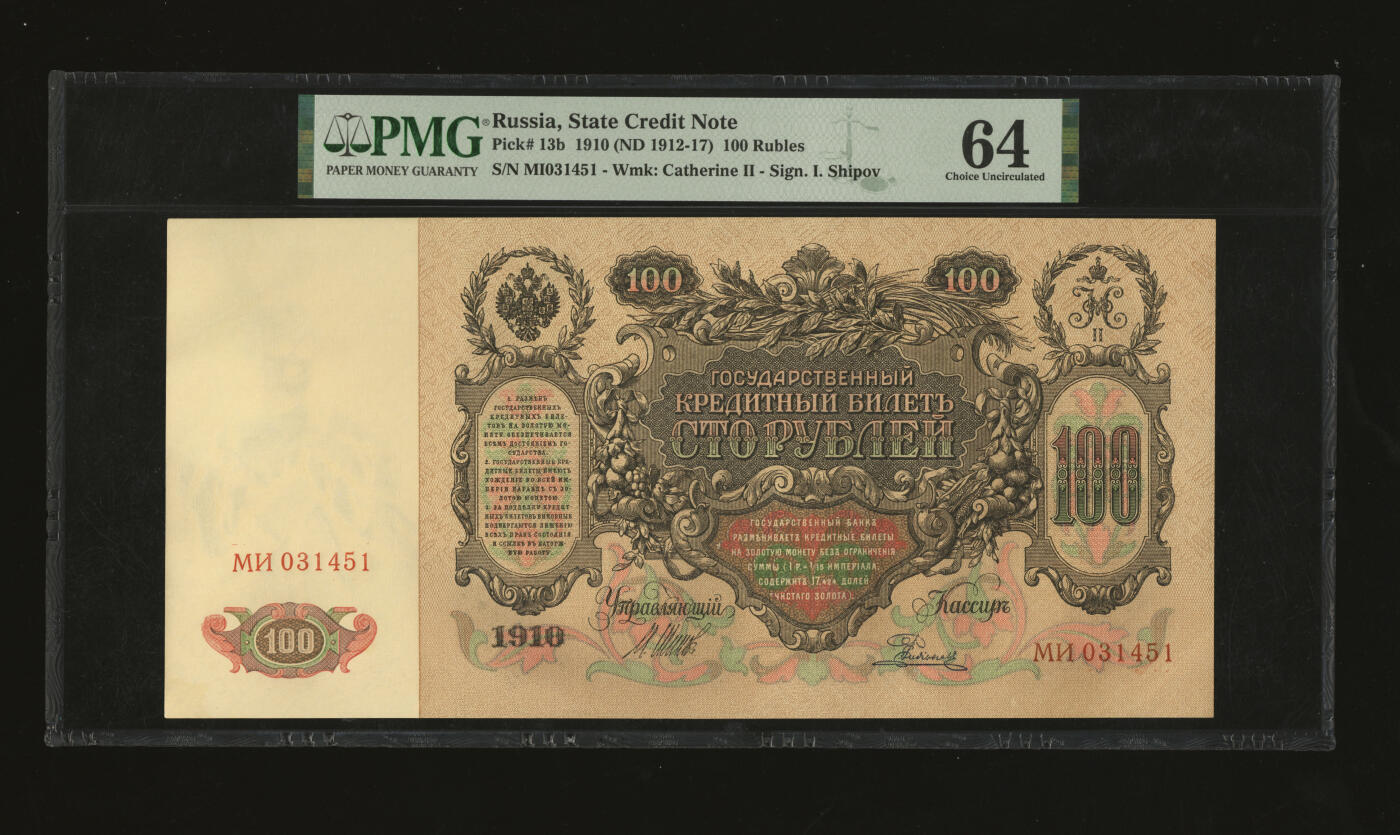 泓盛2025年秋季拍卖会 纸币 俄罗斯帝国1910年100卢布8枚、1912年500卢布2枚共10枚，尺幅巨大，设计制版精细，图案精美华丽，凹凸明显，原汁原味，九五至全新（PMG-58、64/2209426-010、-042、-044、-045、-049/PCGS-58、63、64/88207060、63、66、69、73）