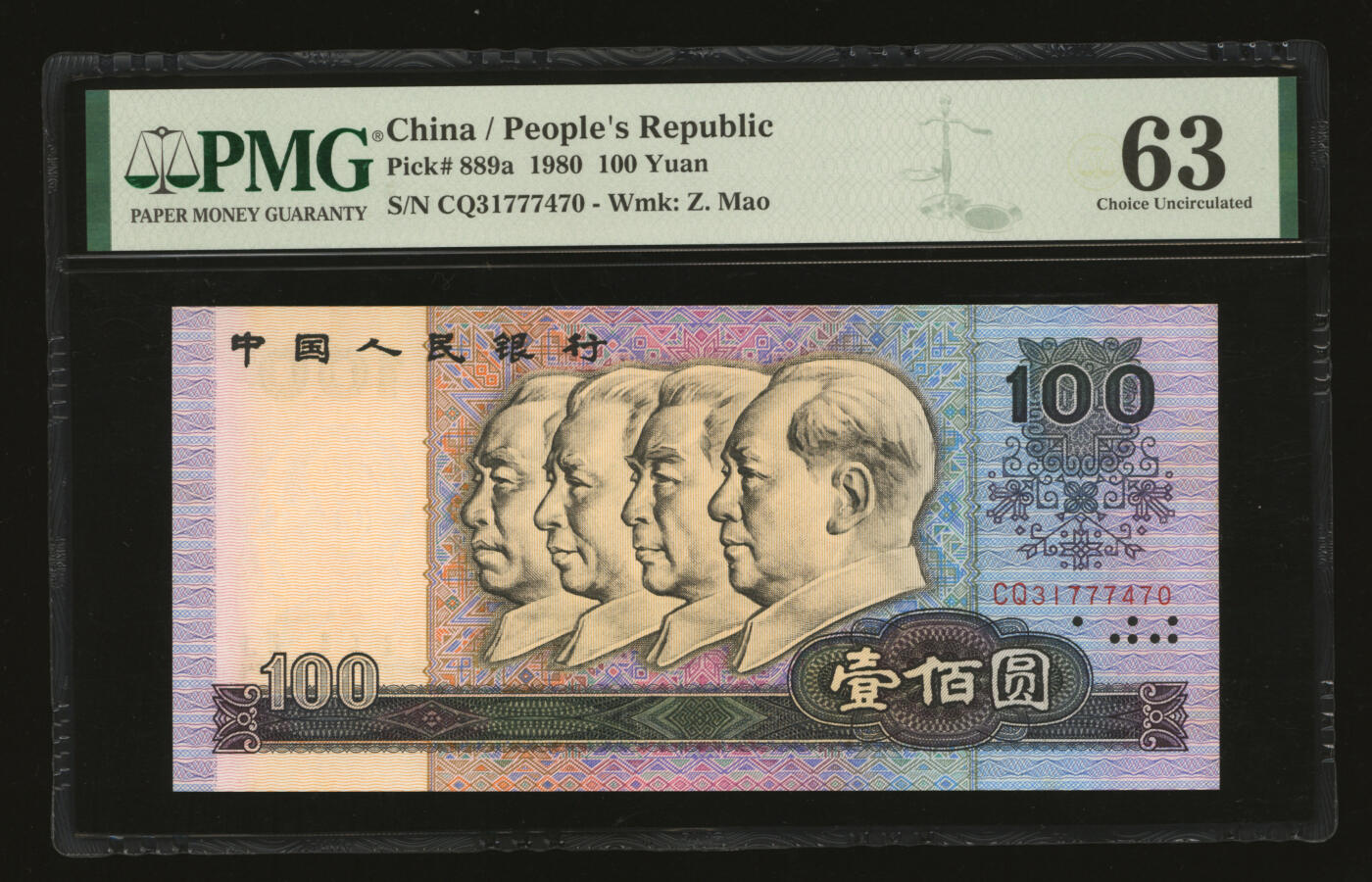 泓盛2025年秋季拍卖会 纸币 第四版人民币1980年壹佰圆9枚、1990年壹佰圆，共计10枚，断续连号，全新（PMG-63、64、65EPQ/2096852-016～025）