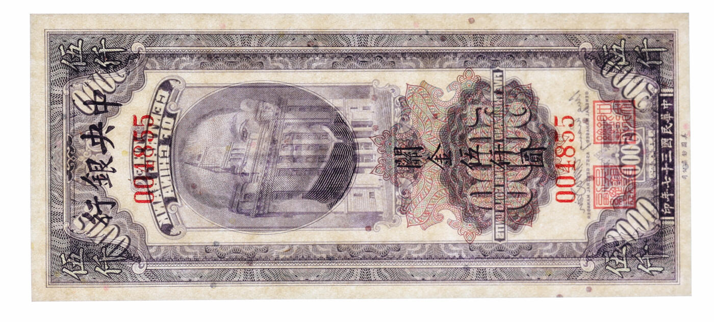 泓盛2025年秋季拍卖会 纸币 民国三十六年（1947年）中央银行关金美钞版桔色贰仟圆、伍仟圆共2枚，纸张白净硬挺，印版花纹清晰，凹凸明显，色彩明丽自然，九八成新（伍仟圆为季军分，PMG-64、65EPQ/1850730-046、047）