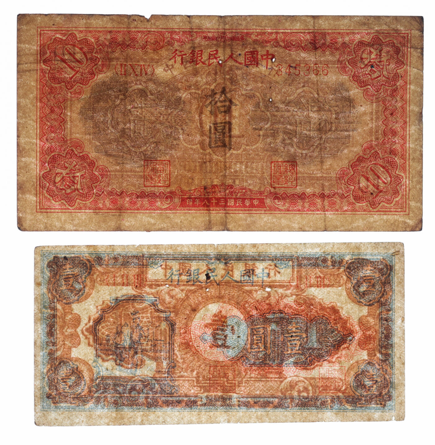 泓盛2025年秋季拍卖会 纸币 第一版人民币“工农图”壹圆、“锯木与耕地图”拾圆，共计2枚，色彩浓郁醇厚，原汁原味，有针孔，沪上藏家藏品，八成新