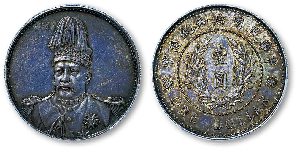 德泉缘2025年北京秋季拍卖会 民国袁世凯像共和纪念币壹圆一枚 PCGS AU53 88889160