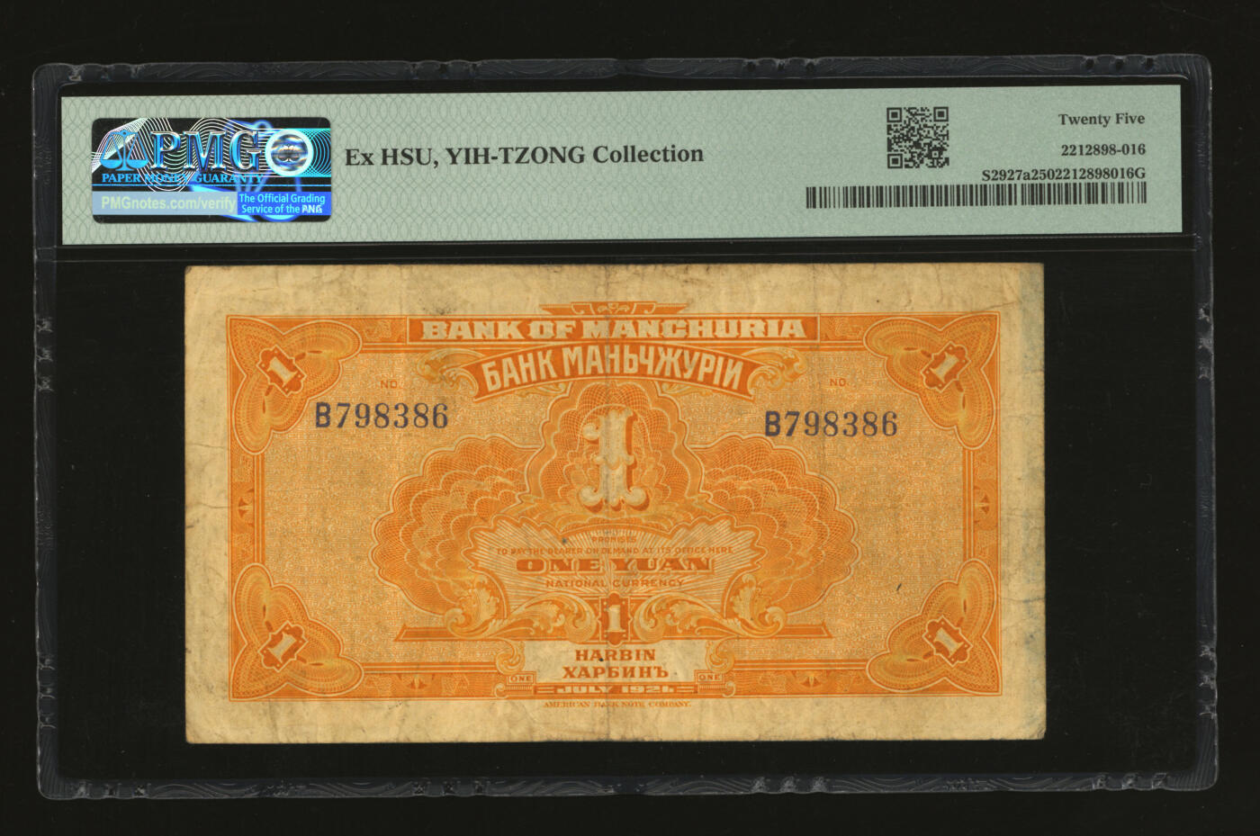 泓盛2025年秋季拍卖会 纸币 民国十年（1921年）东三省银行国币壹圆，哈尔滨地名，色彩浓郁醇厚，原汁原味，近八成新（PMG-25/2212898-016）