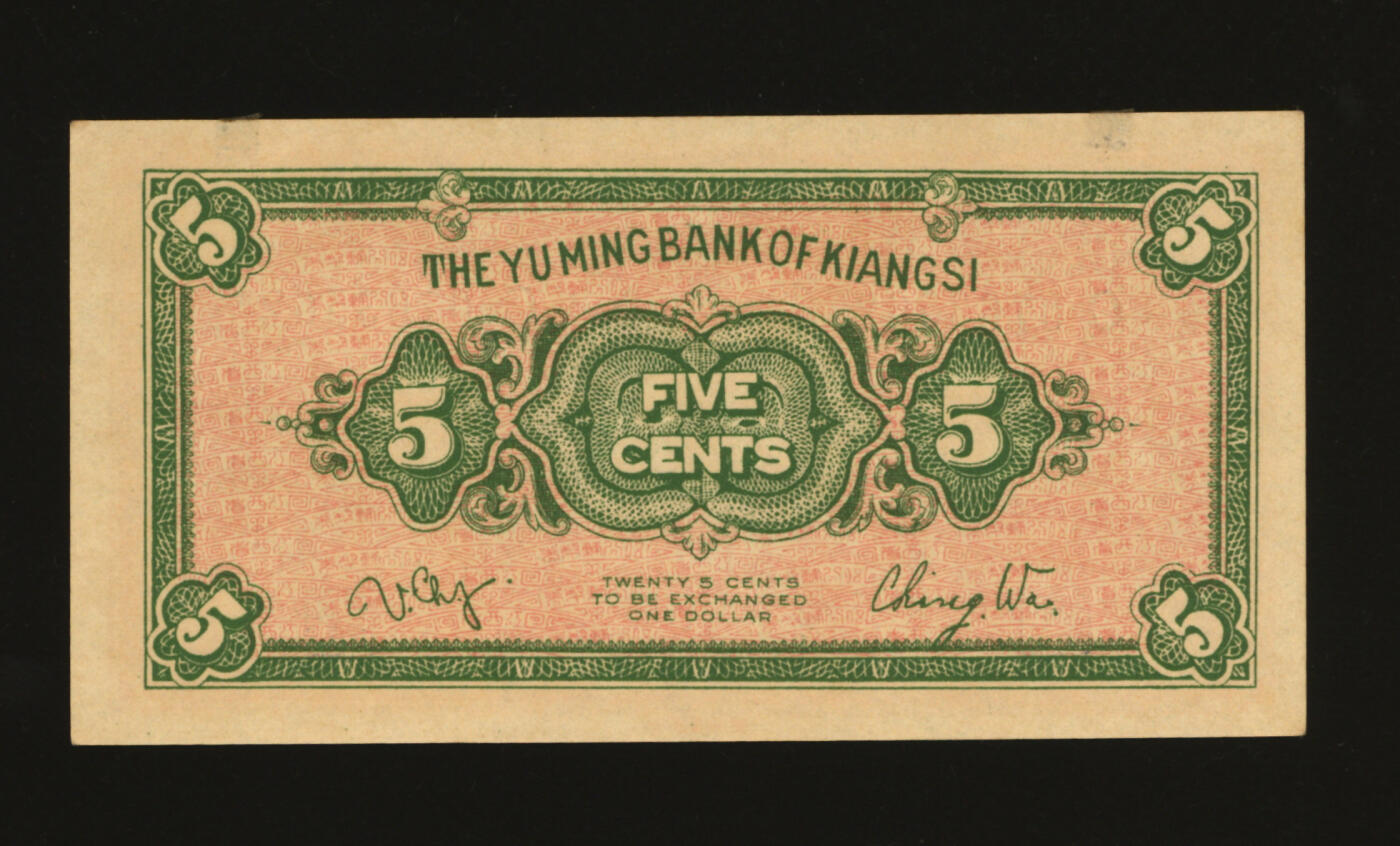 泓盛2025年秋季拍卖会 纸币 民国二十七年（1938年）江西裕民银行大东版国币伍分，纸张硬挺白净，纹理清晰，色彩浓郁醇厚，全新