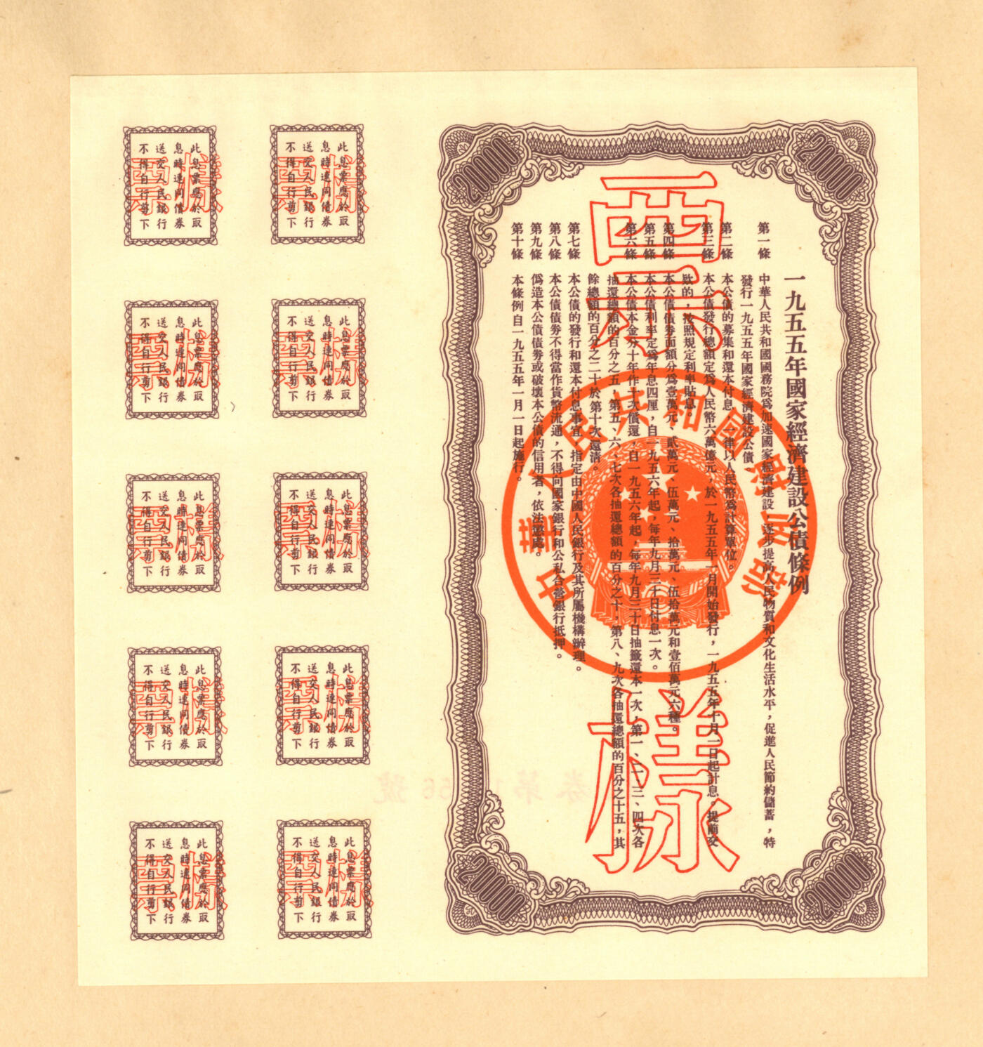 泓盛2025年秋季拍卖会 纸币 1954至1958年国家经济建设公债样本册共5册大全套，内含：1954年壹万圆、贰万圆、伍万圆、拾万圆、伍拾万圆票样共5枚全；1955年壹万圆、贰万圆、伍万圆、拾万圆、伍拾万圆、壹佰万圆票样共6枚全；1956年壹圆、贰圆、伍圆、拾圆、伍拾圆、壹佰圆票样共6枚全；1957年壹圆、贰圆、伍圆、拾圆、伍拾圆、壹佰圆票样共6枚全；1958年壹圆、贰圆、伍圆、拾圆、伍拾圆、壹佰圆票样共6枚全；总计共有5大套