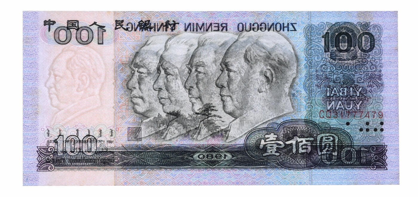 泓盛2025年秋季拍卖会 纸币 第四版人民币1980年壹佰圆9枚、1990年壹佰圆，共计10枚，断续连号，全新（PMG-63、64、65EPQ/2096852-016～025）