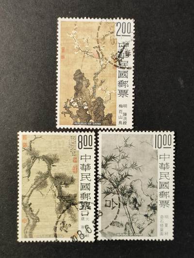 ↓君缘收藏624期☞钱币邮品↓无佣金、可寄存、满30元包邮  - 专127，1977年岁寒三友古画邮票3全