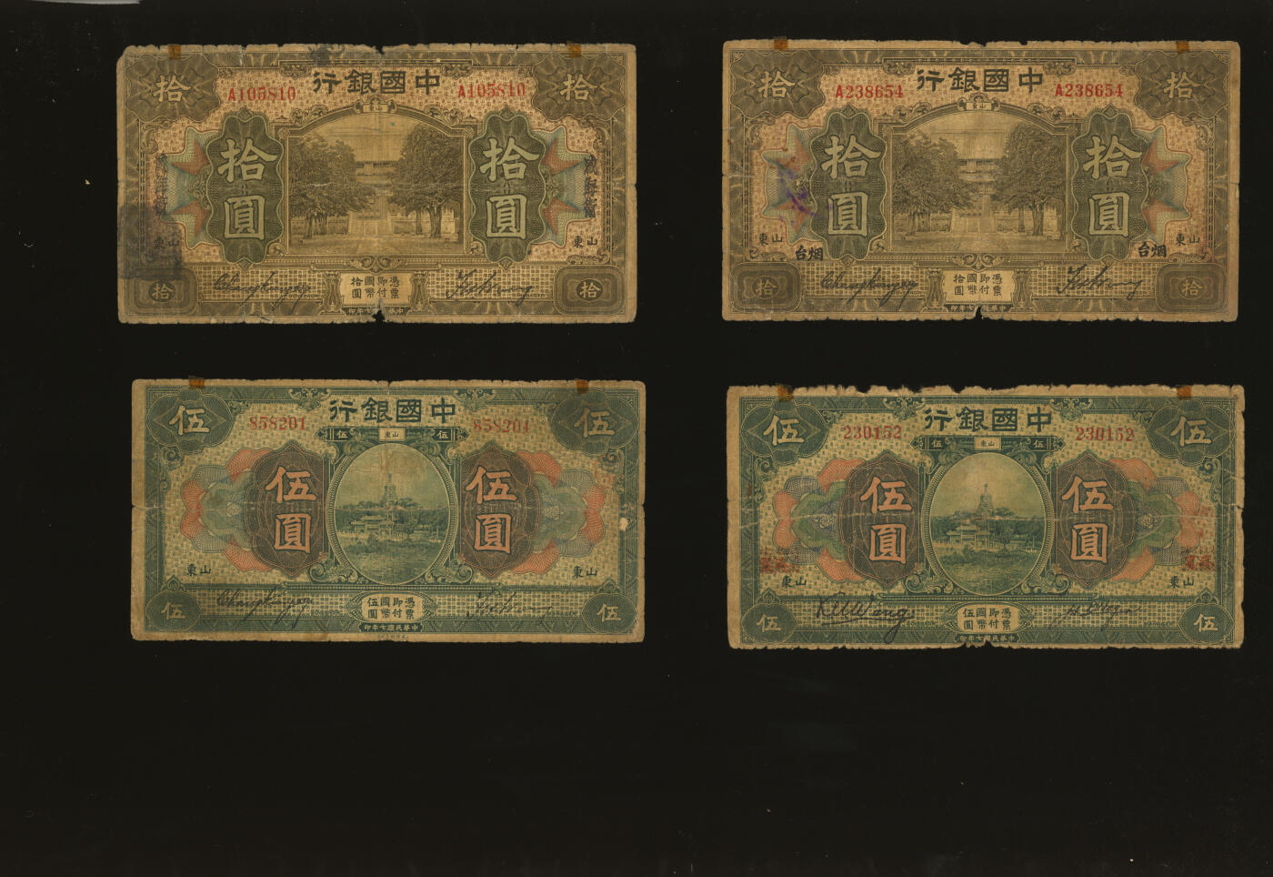 泓盛2025年秋季拍卖会 纸币 民国七年（1918年）中国银行山东地名券共13枚，详分：冯·汪签伍圆、拾圆，张·王签伍圆、拾圆；威海卫地名拾圆；济南抹消地名伍圆；烟台地名伍圆、拾圆；青岛地名王克敏·汪签伍圆、冯·许体节签伍圆、张·王签伍圆、拾圆2枚；色彩浓郁醇厚，原汁原味，六五至七成新