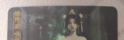 花开卡拍第43期（10月19号周日截拍，品控勿拍!!!拍品不寄存，运费5元，自制卡难免瑕疵，可能存在轻微撞角爆边等出厂瑕疵，品控介意勿拍！） - 卡将异仙传 铁扇公主 艺术版 彩闪