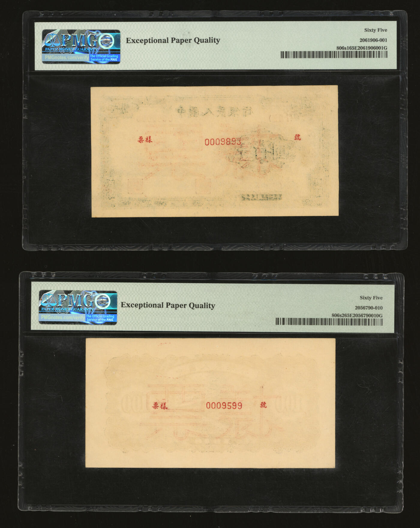 泓盛2025年秋季拍卖会 纸币 第一版人民币“万寿山”壹佰圆票样，正背共2枚，纸张硬挺厚实，纹理清晰，凹凸强烈，色彩浓郁，醇厚自然，九八成新（亚军分，PMG-65EPQ/2056790-010、2061906-001）