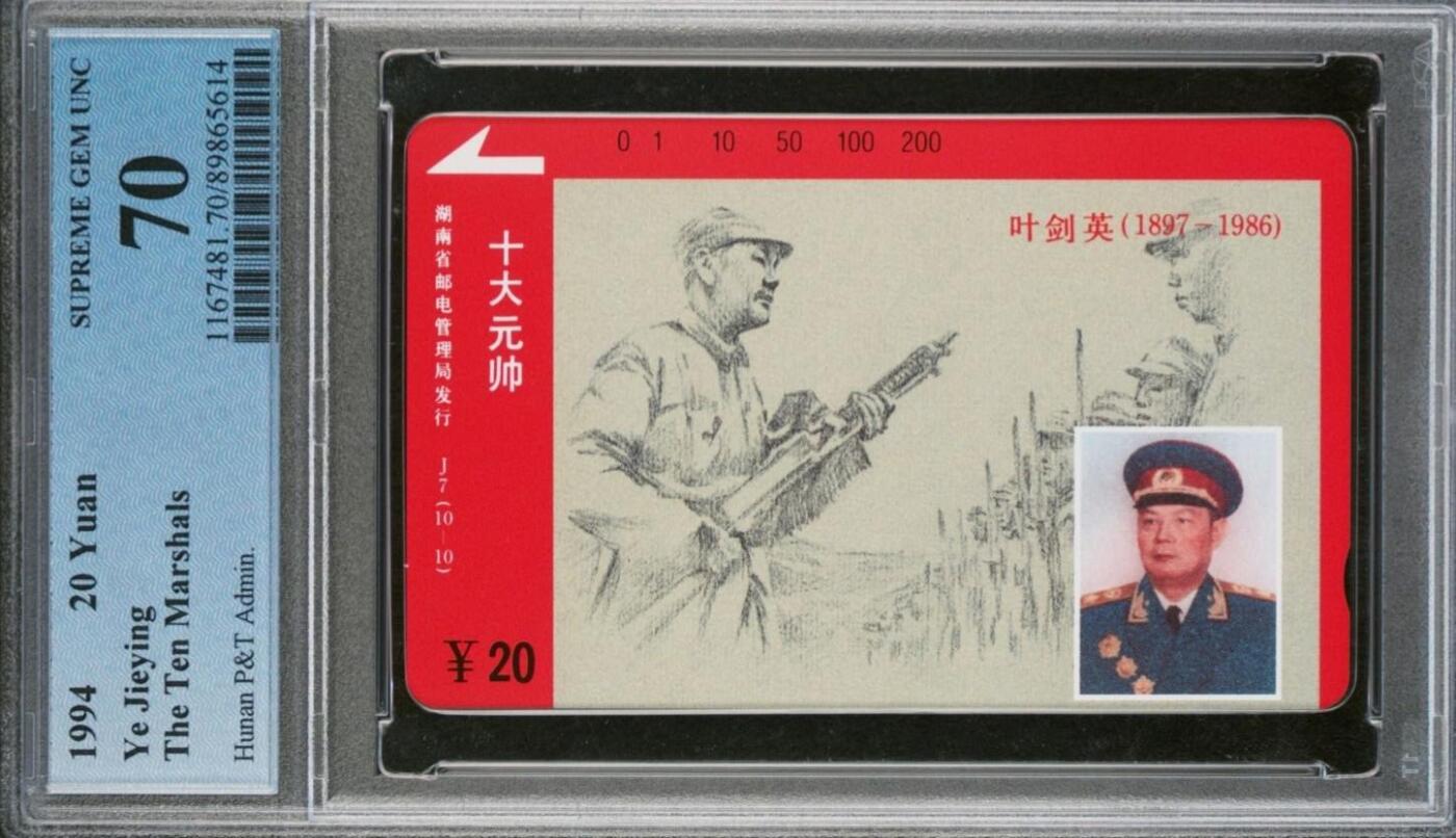 【琪哥网】评级磁卡综合场(101） 【PCGS70】湖南元帅散卡一枚
