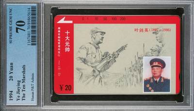 【琪哥网】评级磁卡综合场(101） - 【PCGS70】湖南元帅散卡一枚