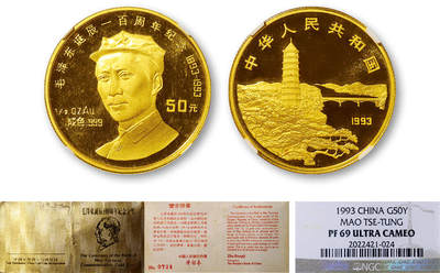 德泉缘2025年北京秋季拍卖会 - 1993年毛泽东诞辰100周年纪念1/2盎司金币50元一枚 NGC PF69 2022421-024 带证书