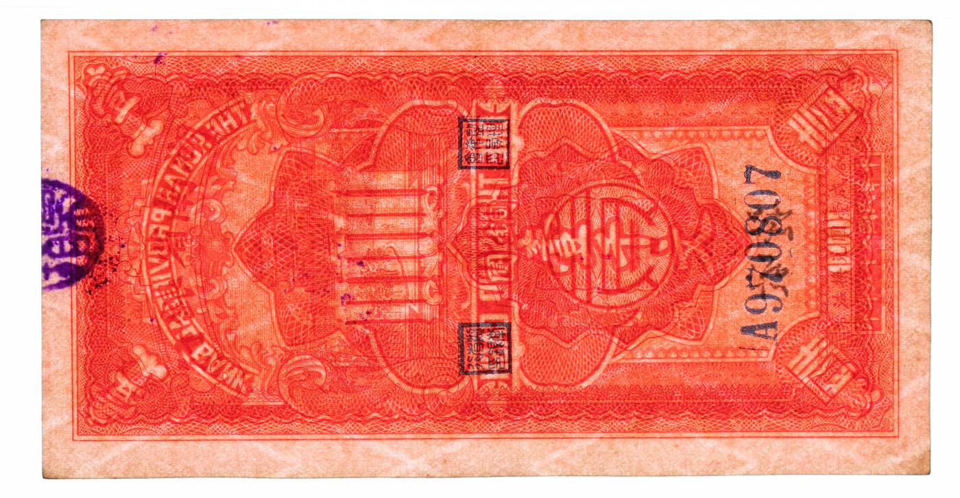 泓盛2025年秋季拍卖会 纸币 民国二十五年（1936年）湖南省银行铜圆壹千文，长沙湘鄂印刷公司代印，有菱形水印，纸张白净硬挺，纹理清晰，色彩浓郁，醇厚自然，八五成新（PMG-50/2323455-025）