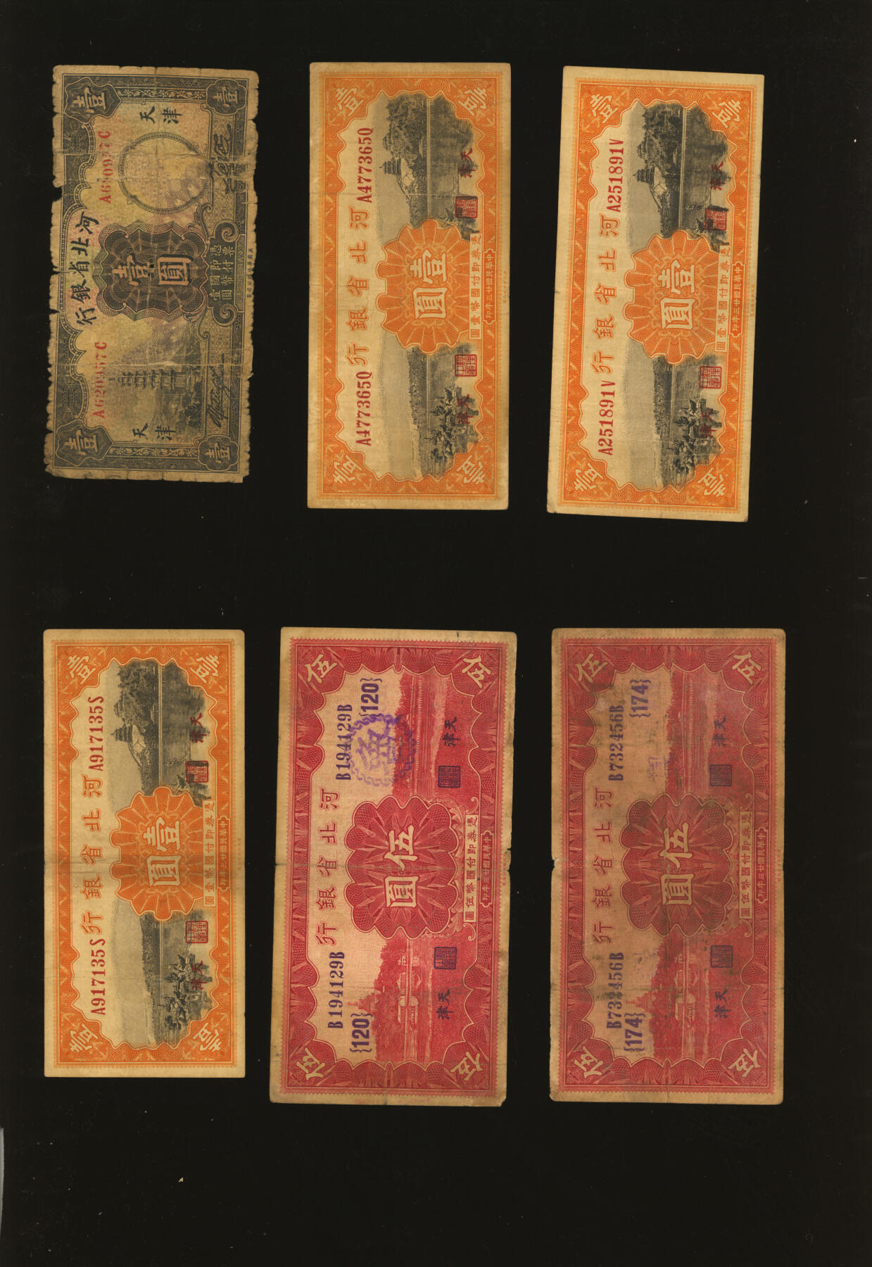 泓盛2025年秋季拍卖会 纸币 省钞共24枚不同，详分：河北省银行1933年华德路版壹圆、1934年财政部版壹圆3枚、伍圆3枚、均为天津地名；山西省银行1930年壹圆3枚、1936年壹圆；晋绥地方铁路银号1934年壹圆2枚、1936年伍角老假票；省立广东省银行兑换券1918年壹圆；广东省银行银毫券1931年壹圆2枚、伍圆、1935年壹毫、贰毫5枚；色彩浓郁醇厚，原汁原味，六五至九八成新