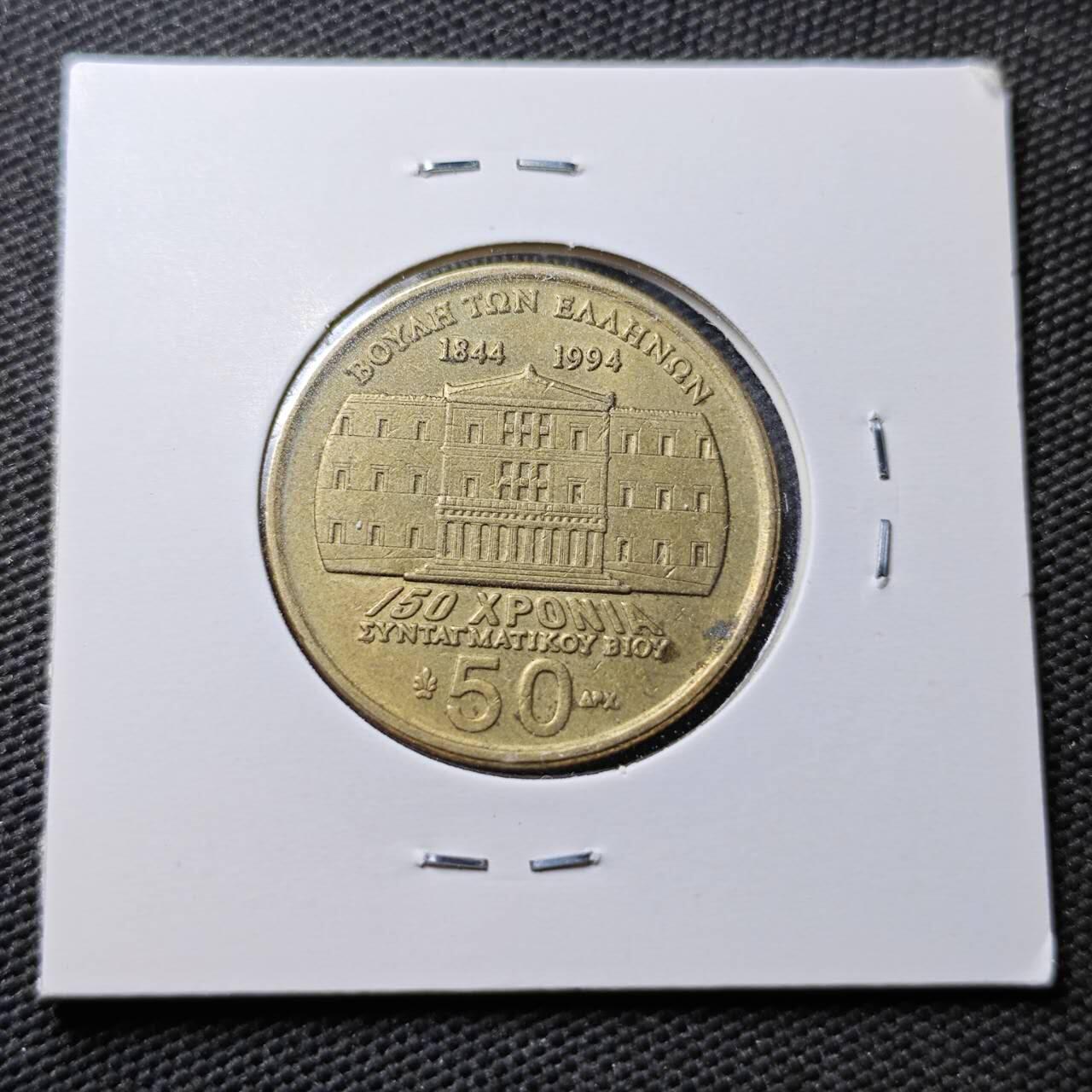 KK钱币收藏小铺 第355场 2月预留时间 周末发货  1994希腊50德拉克马纪念币