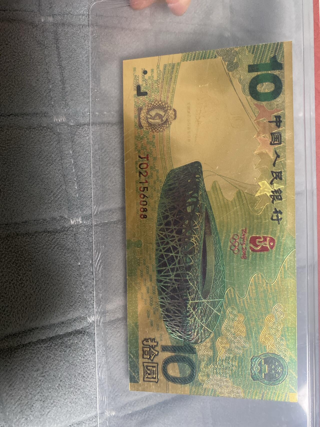 小英开心拍第294期 奥林匹克运动会纪念票一张